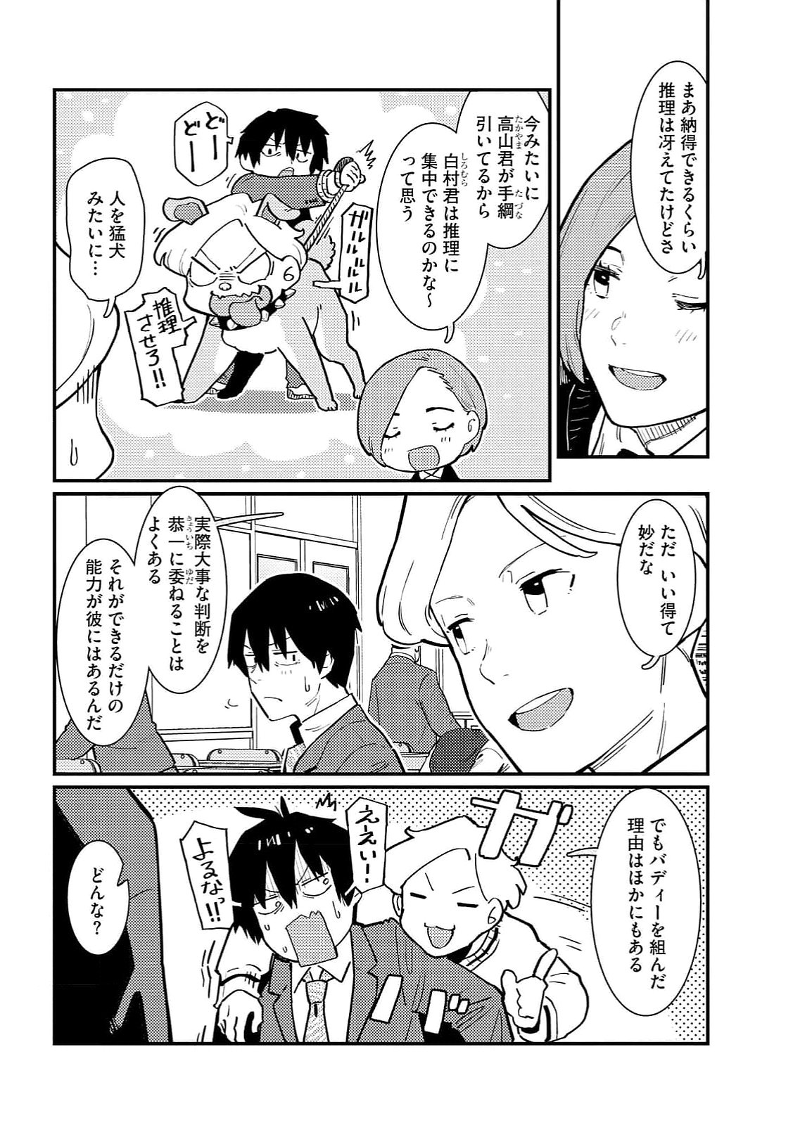 IJOU SHINRI HAN VS MIRAI SHI TANTEI Chapter 17 - Page 8
