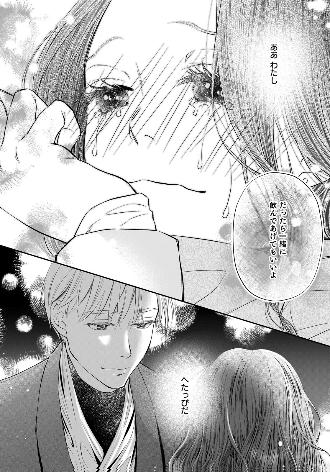 NISHINA-SAN WA NAGAGUTSU WO NUGITAI Chap 15 - Pic 42