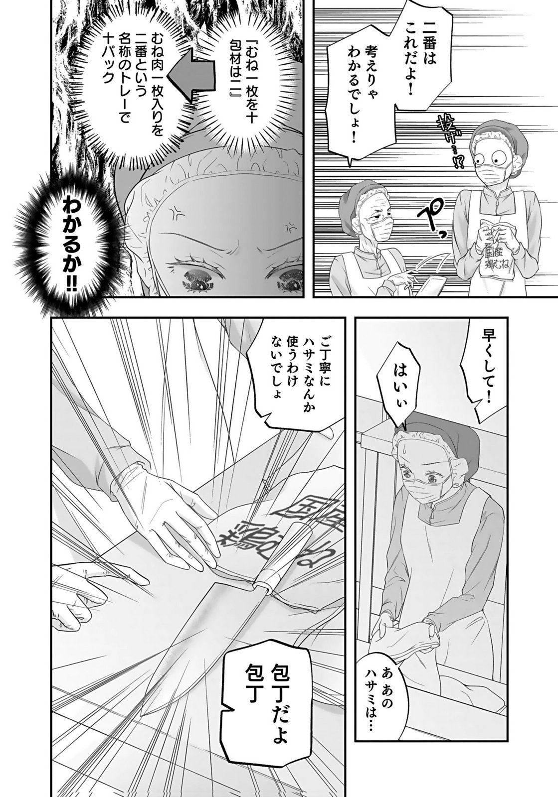 NISHINA-SAN WA NAGAGUTSU WO NUGITAI Chap 3 - Pic 12