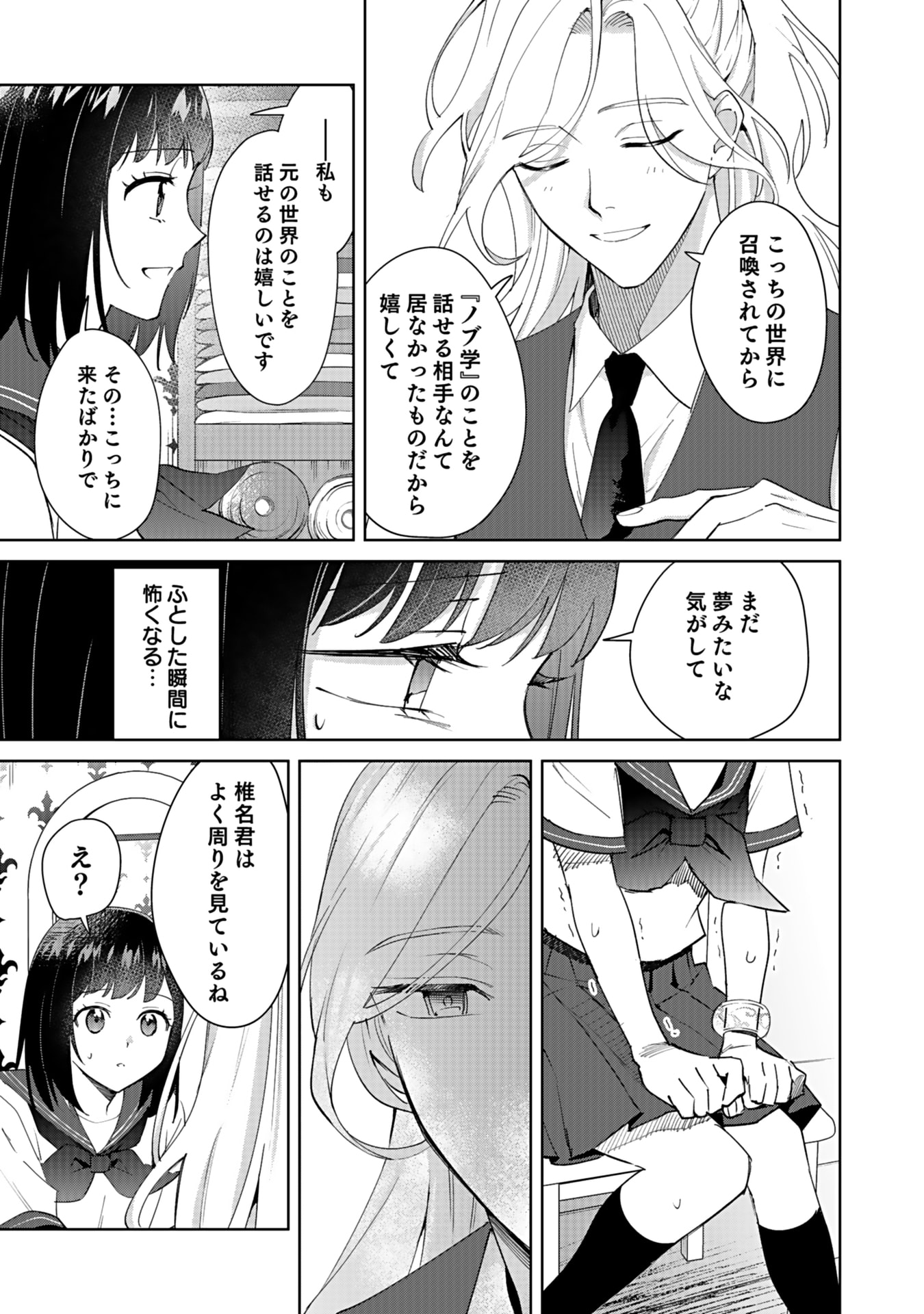 WATASHI, ISEKAI NI KITE MADE REJI UCHI YATTEMASU! Chap 5 - Pic 21