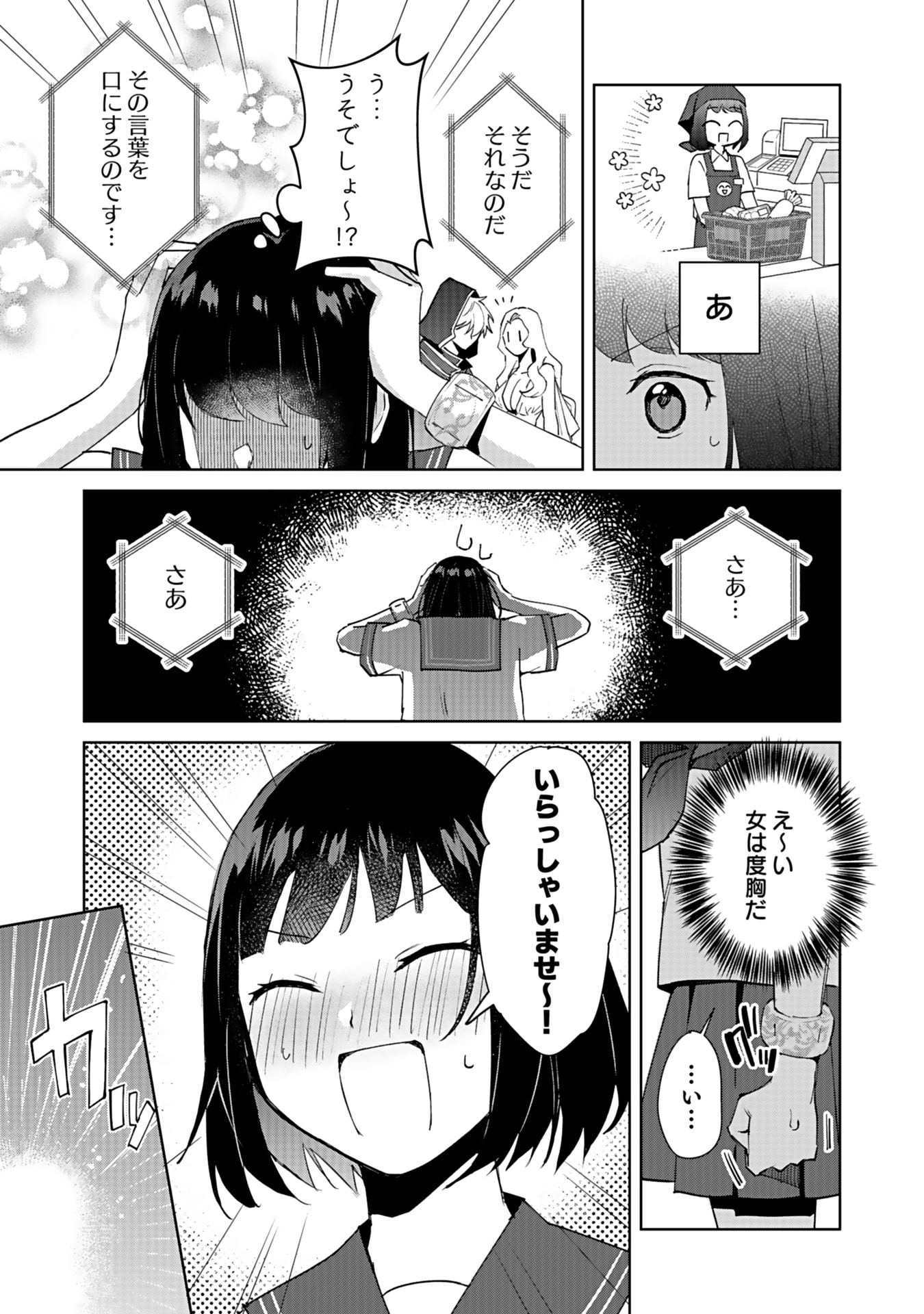WATASHI, ISEKAI NI KITE MADE REJI UCHI YATTEMASU! Chap 1 - Pic 21