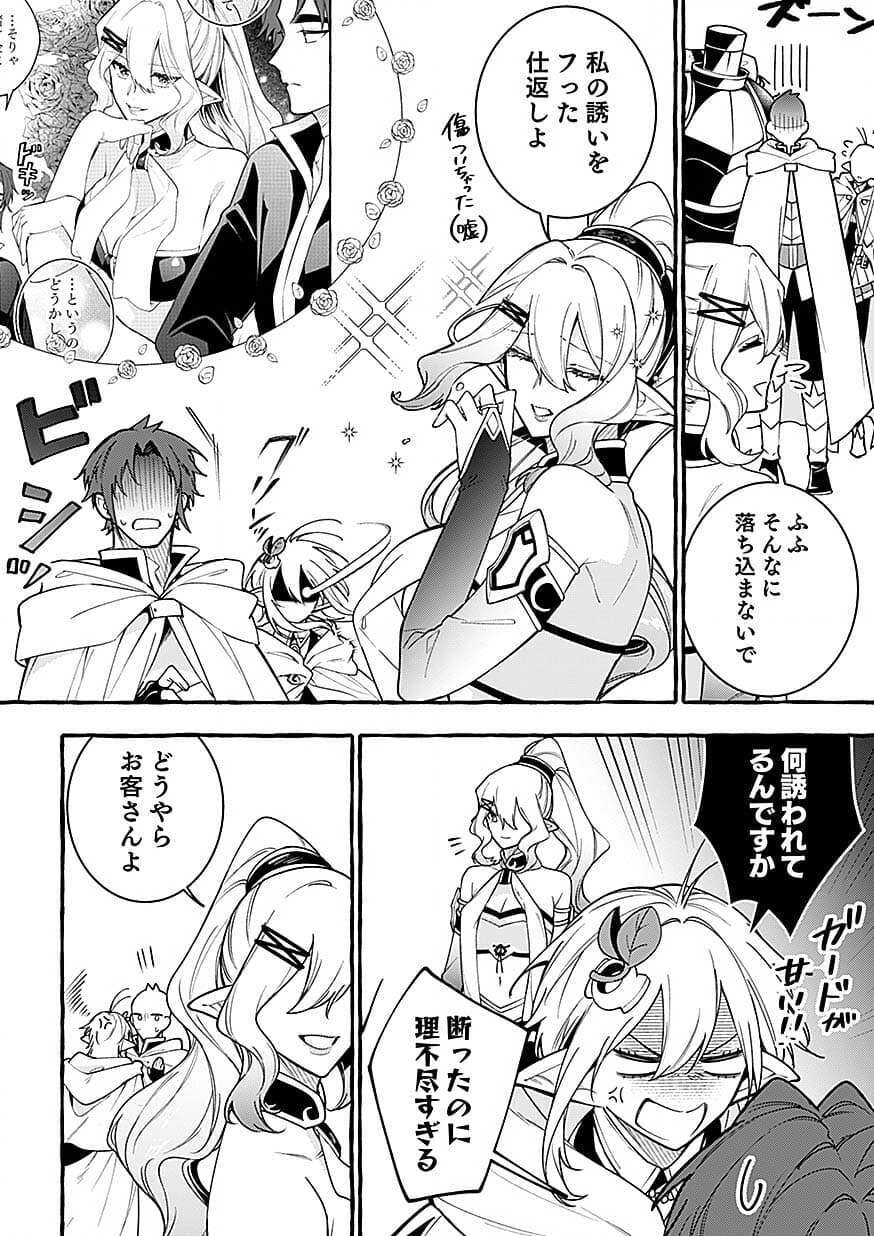 OSOZAKI BOUKENSHA Chap 28 - Pic 6