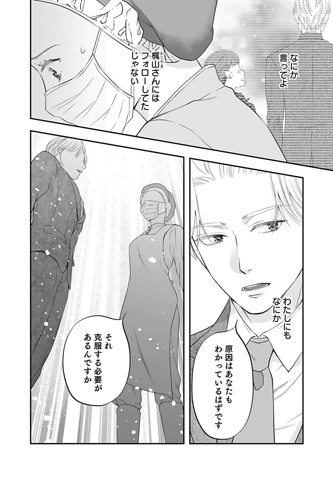 NISHINA-SAN WA NAGAGUTSU WO NUGITAI Chap 6 - Pic 24