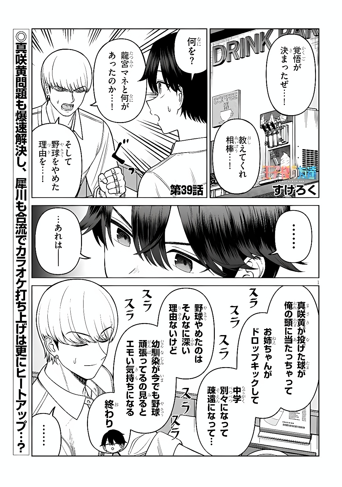 OUJI-SAMA NO TOMODACHI Chap 39 - Pic 1