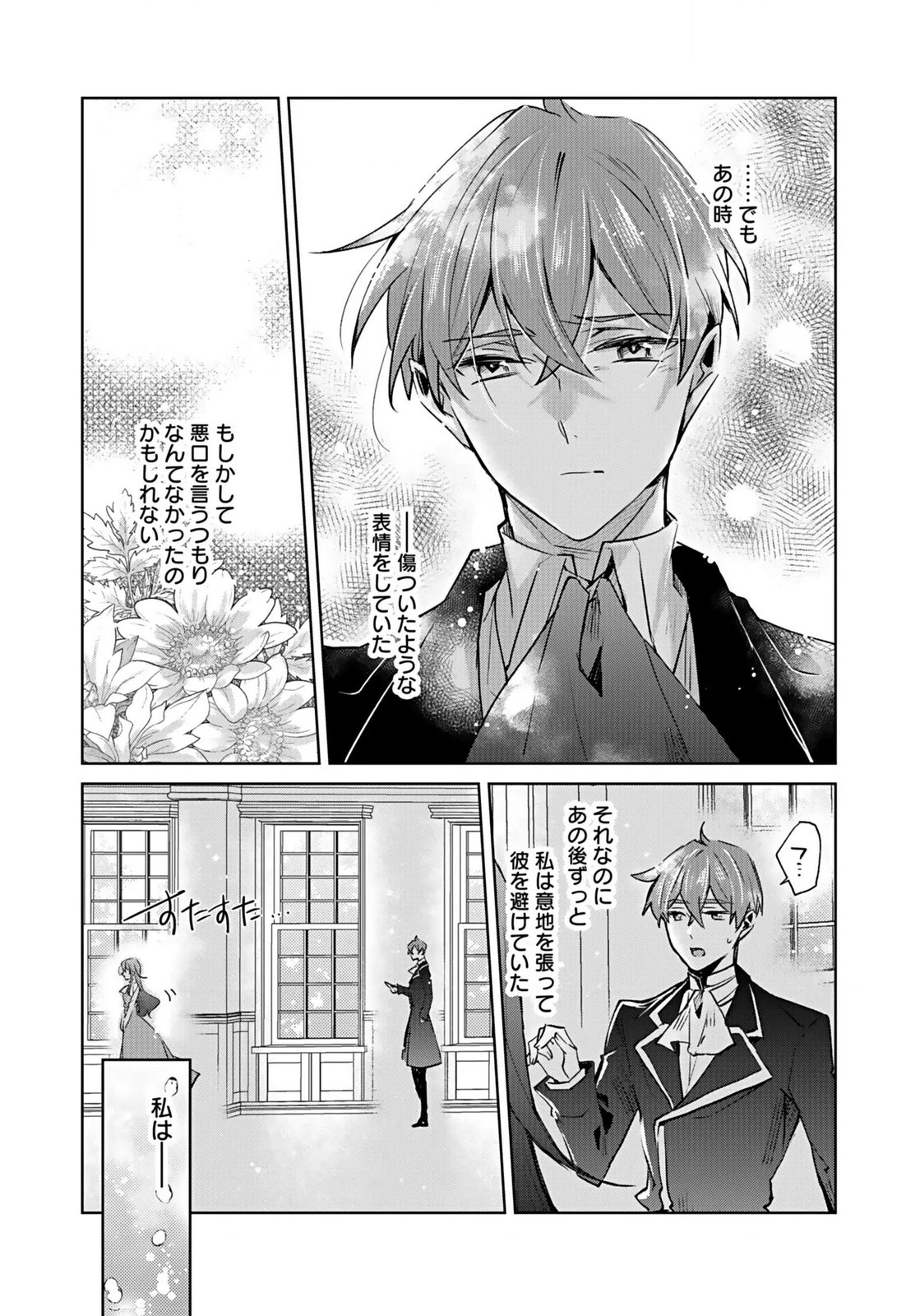 ANATA TO WATASHI NO, GISOU KONYAKU: OSANANAJIMI TO KEIYAKU SHITARA DOKUAI ROUTE NI HAIRIMASHITA Chapter 1 page 21 - nihonkuni.com