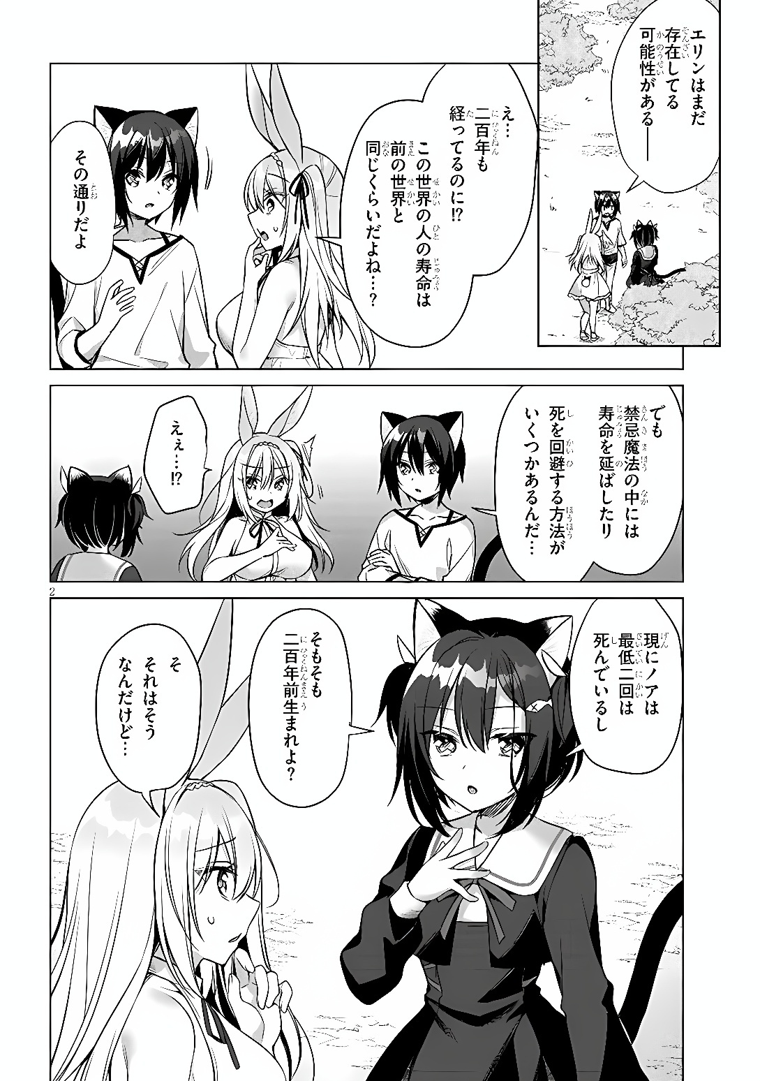 BOKU NO RISOU NO ISEKAI SEIKATSU - TENSEI SHITARA KEMOMIMI MUSUME DARAKE NO SEKAI DE HAREM NI Chap 16 - Pic 2