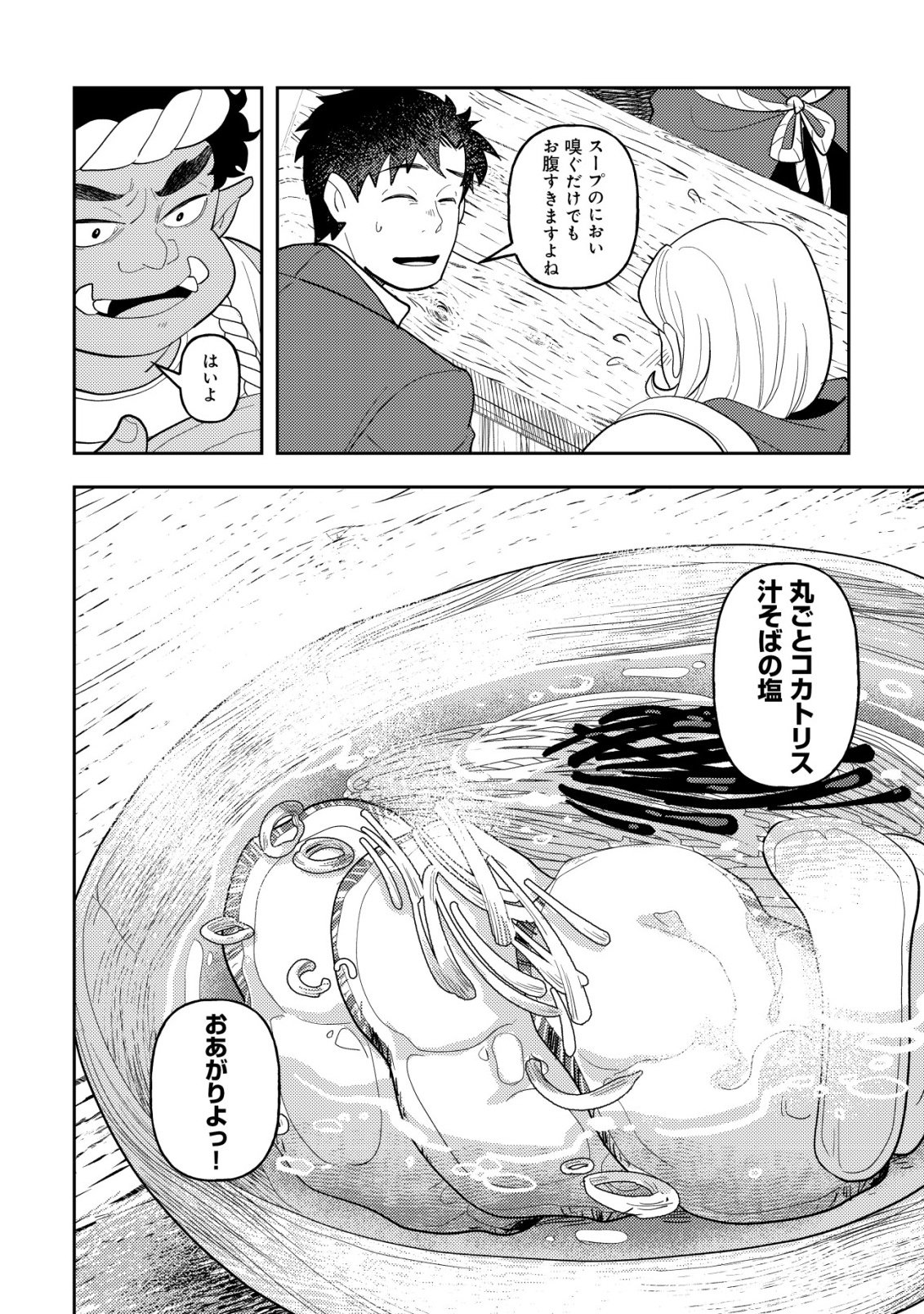 SALARYMAN, ISEKAI DE MESHI WO TABERU Chap 1 - Pic 12