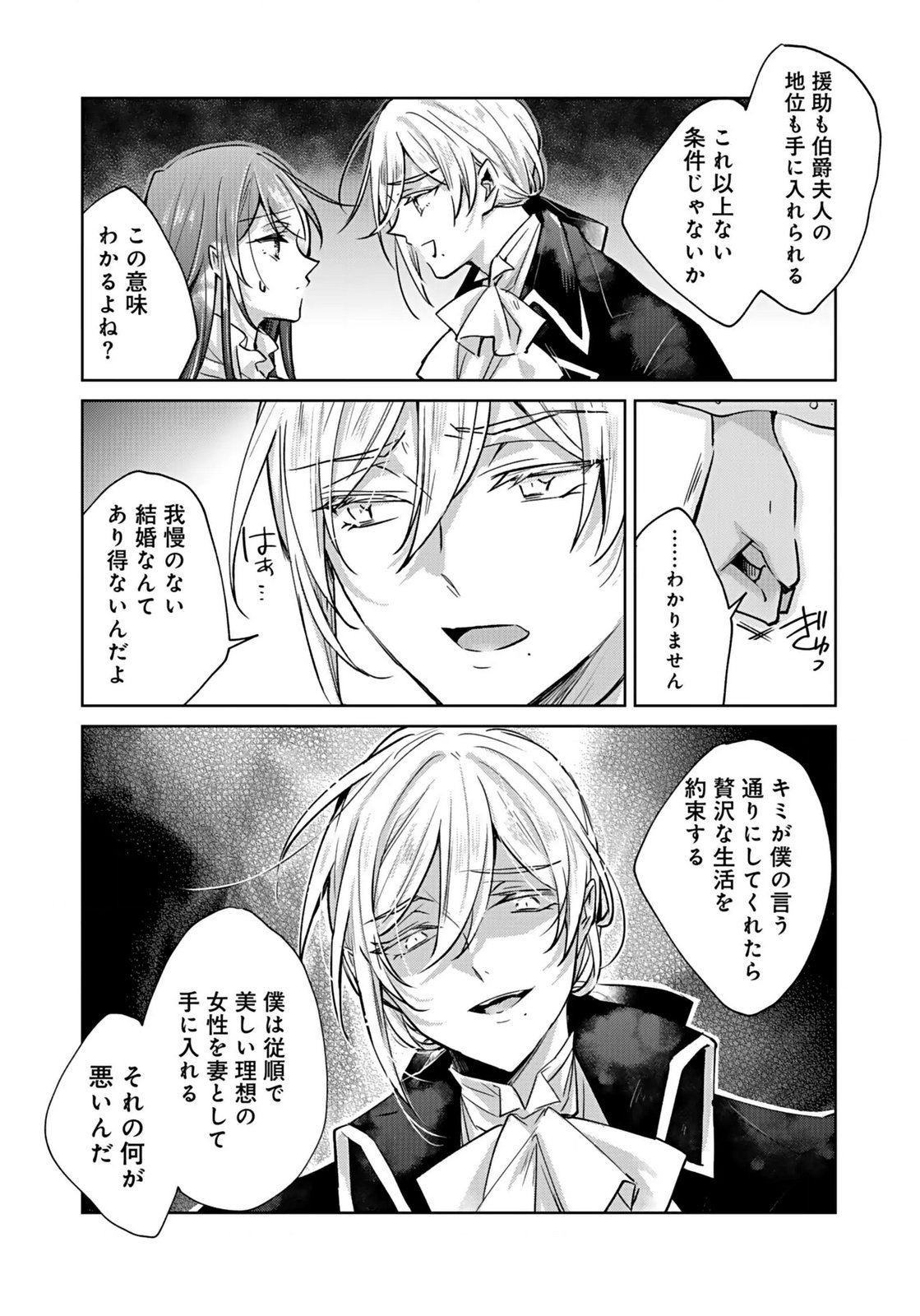 ANATA TO WATASHI NO, GISOU KONYAKU: OSANANAJIMI TO KEIYAKU SHITARA DOKUAI ROUTE NI HAIRIMASHITA Chapter 1 page 27 - nihonkuni.com