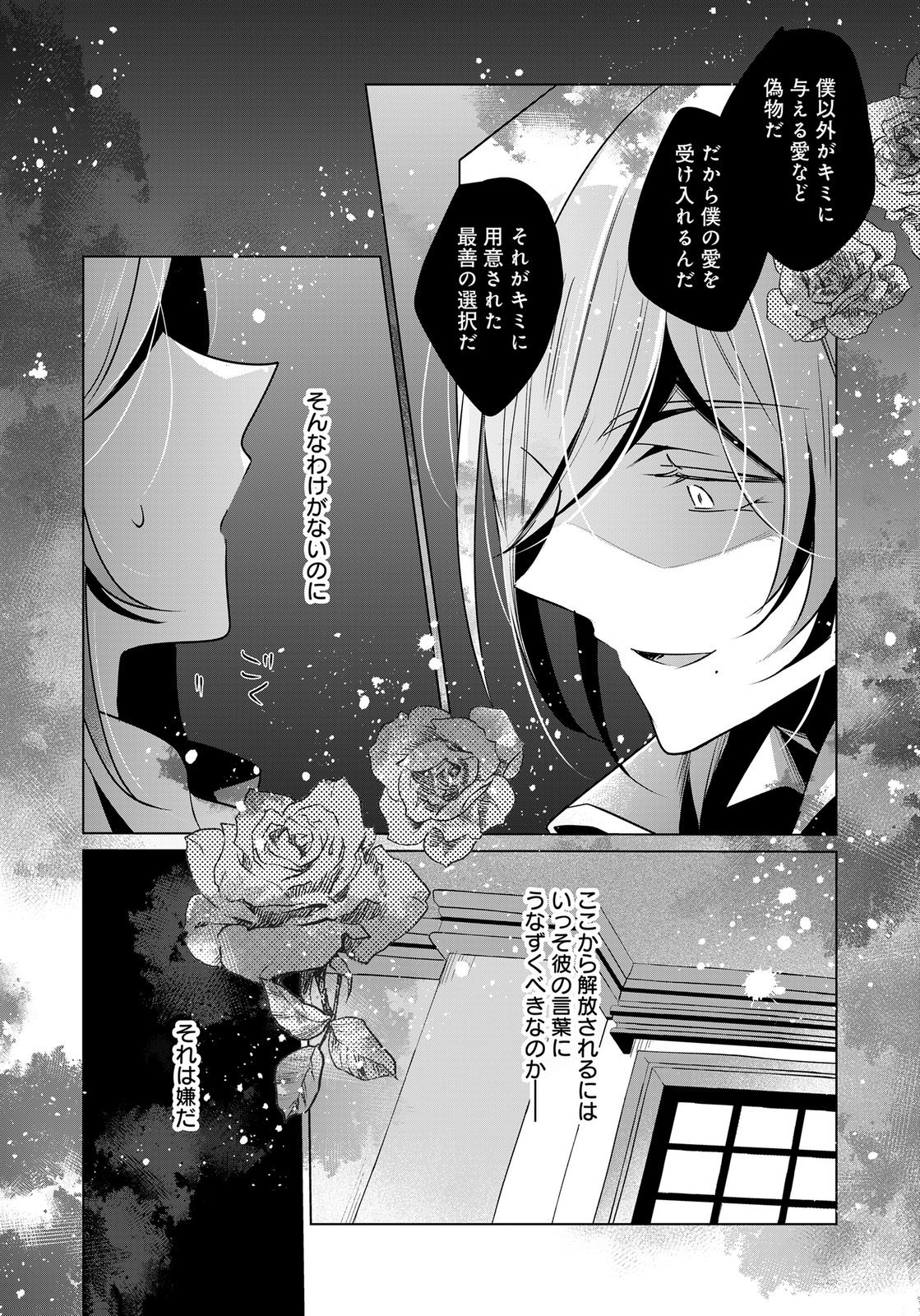 ANATA TO WATASHI NO, GISOU KONYAKU: OSANANAJIMI TO KEIYAKU SHITARA DOKUAI ROUTE NI HAIRIMASHITA Chapter 12 page 21 - nihonkuni.com