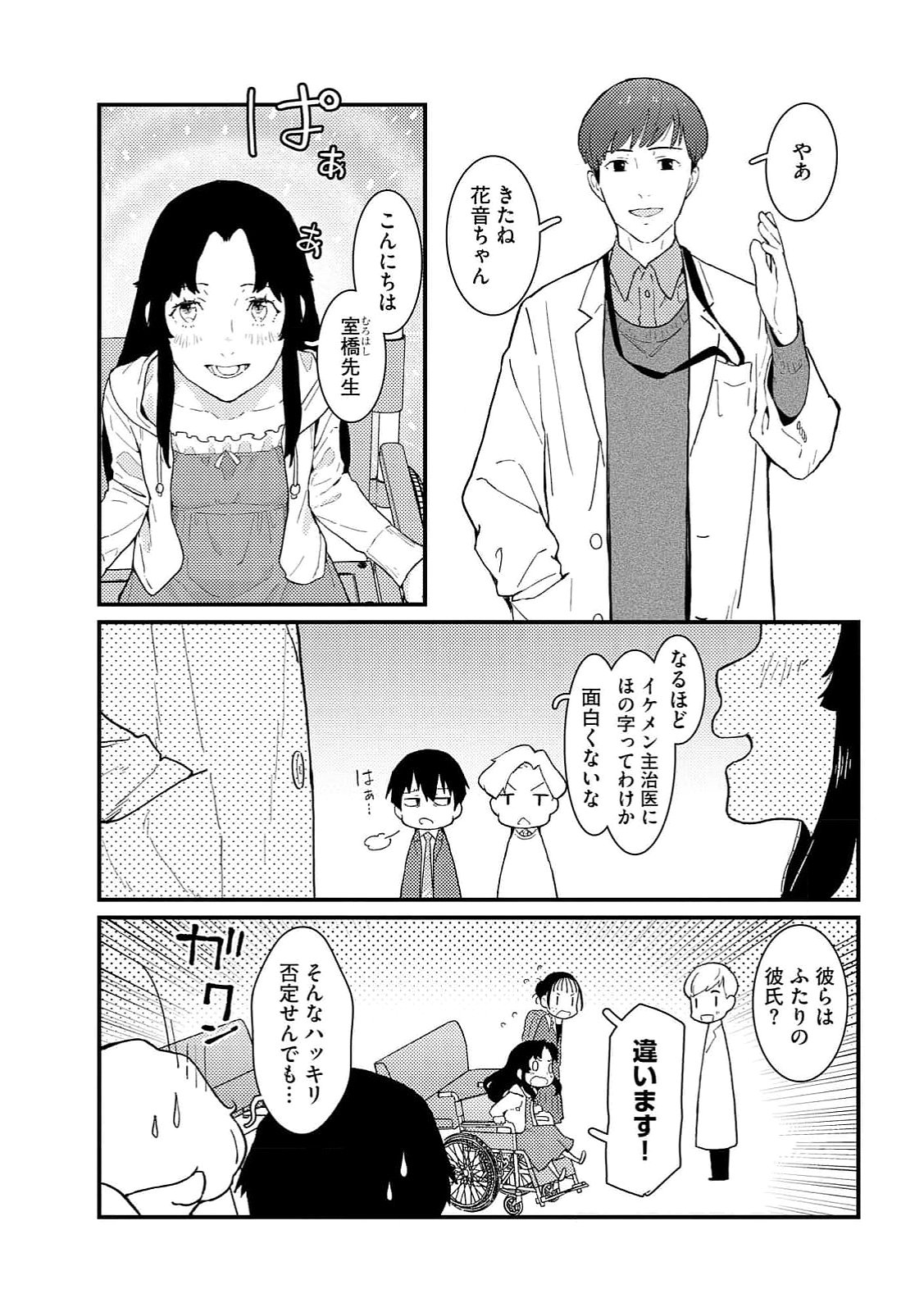 IJOU SHINRI HAN VS MIRAI SHI TANTEI Chapter 13 - Page 15