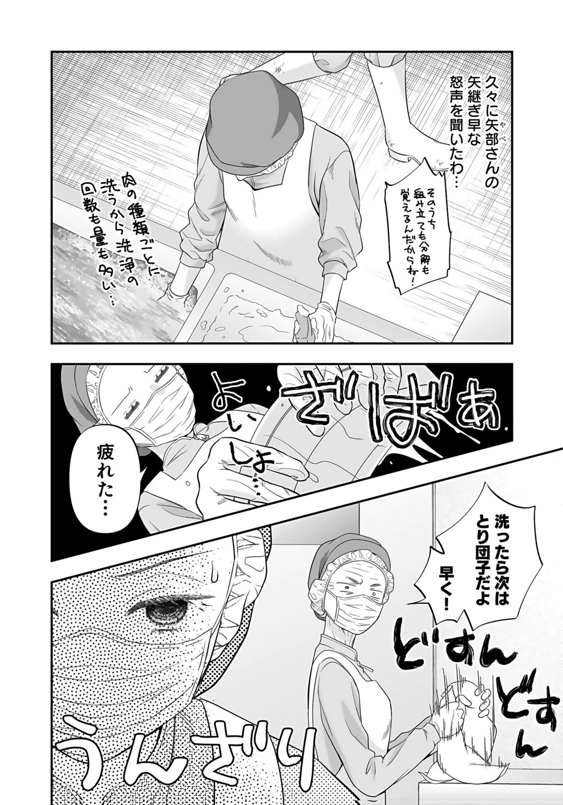 NISHINA-SAN WA NAGAGUTSU WO NUGITAI Chap 5 - Pic 30