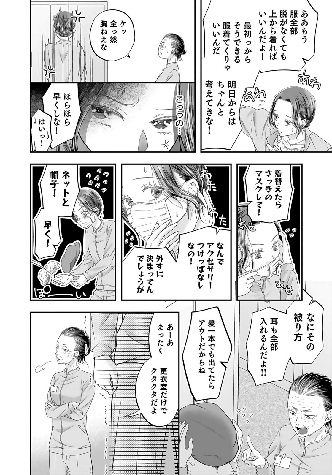 NISHINA-SAN WA NAGAGUTSU WO NUGITAI Chap 3 - Pic 8