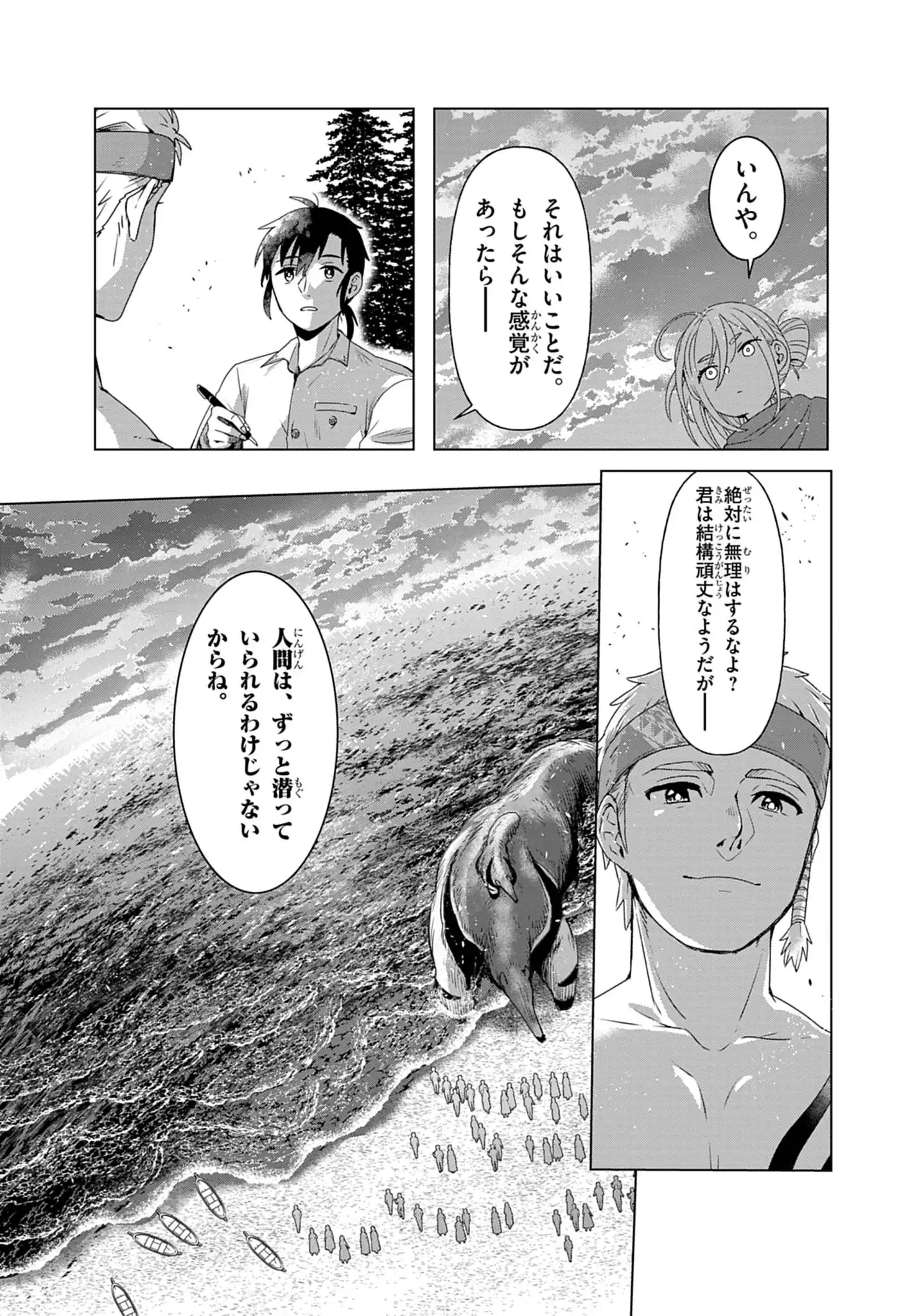 KEMONO-TACHI NO PEREGRINATIO Chapter 6 page 16 - nihonkuni.com