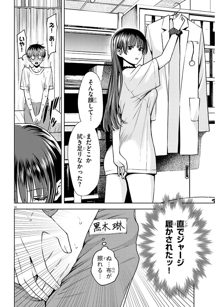 BOKU DAKE NO AMAKUTE KOWAI MANEEJAA SAN TACHI Chap 1 - Pic 16