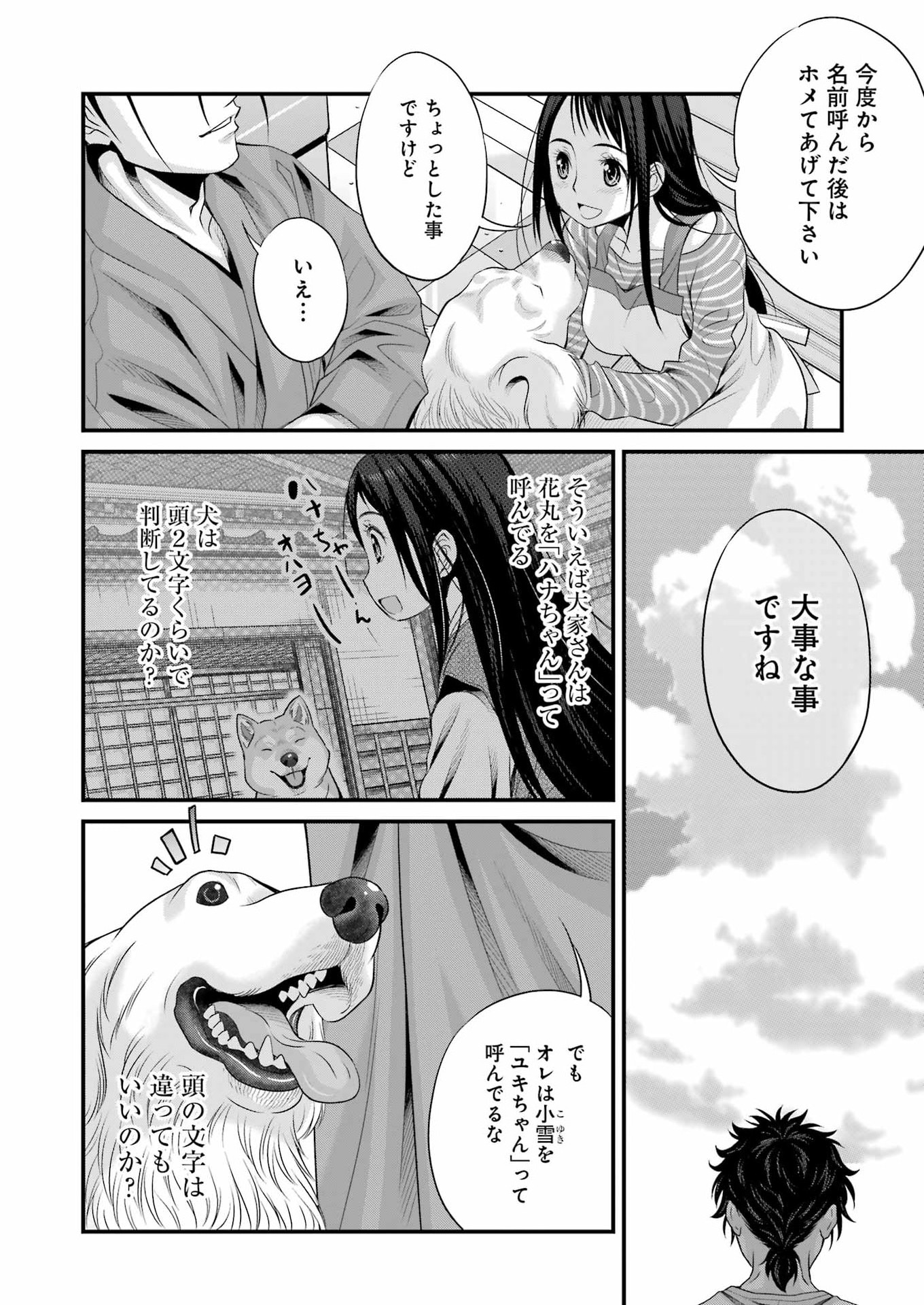 SAKUSHA NO KIMOCHI WO KOTAENASAI Chapter 6 page 14 - nihonkuni.com