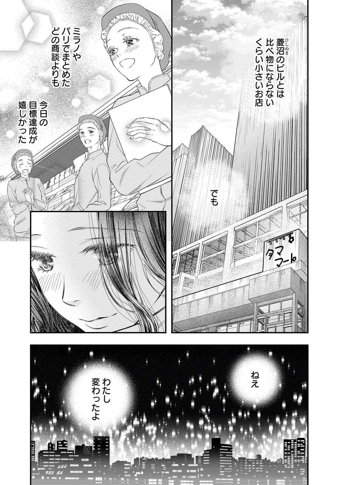 NISHINA-SAN WA NAGAGUTSU WO NUGITAI Chap 15 - Pic 29