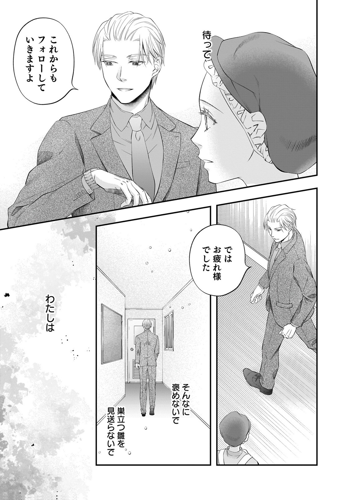 NISHINA-SAN WA NAGAGUTSU WO NUGITAI Chap 13 - Pic 35