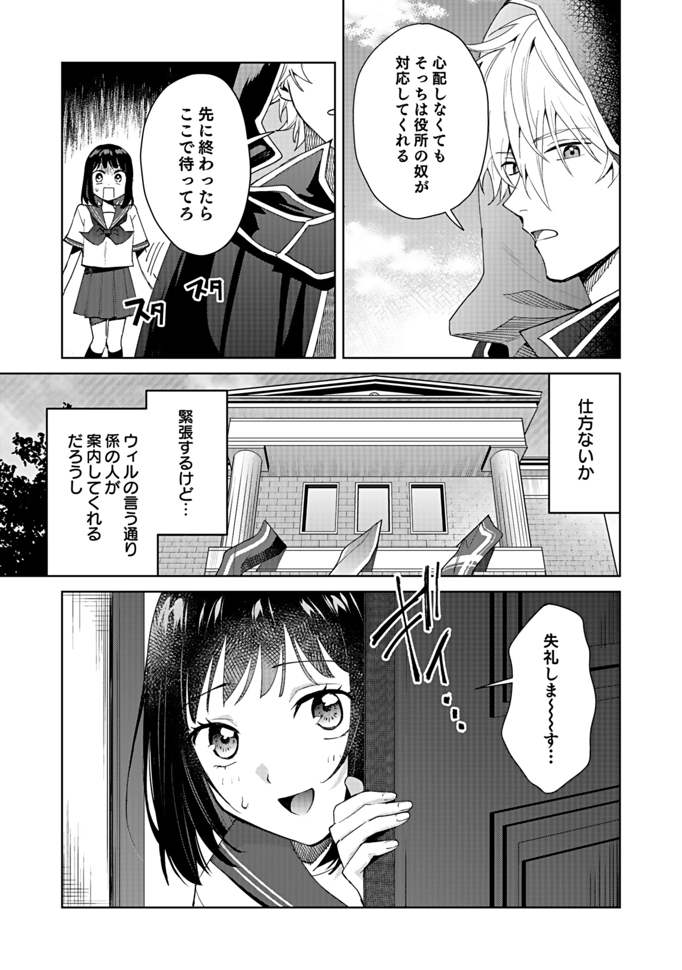 WATASHI, ISEKAI NI KITE MADE REJI UCHI YATTEMASU! Chap 3 - Pic 17