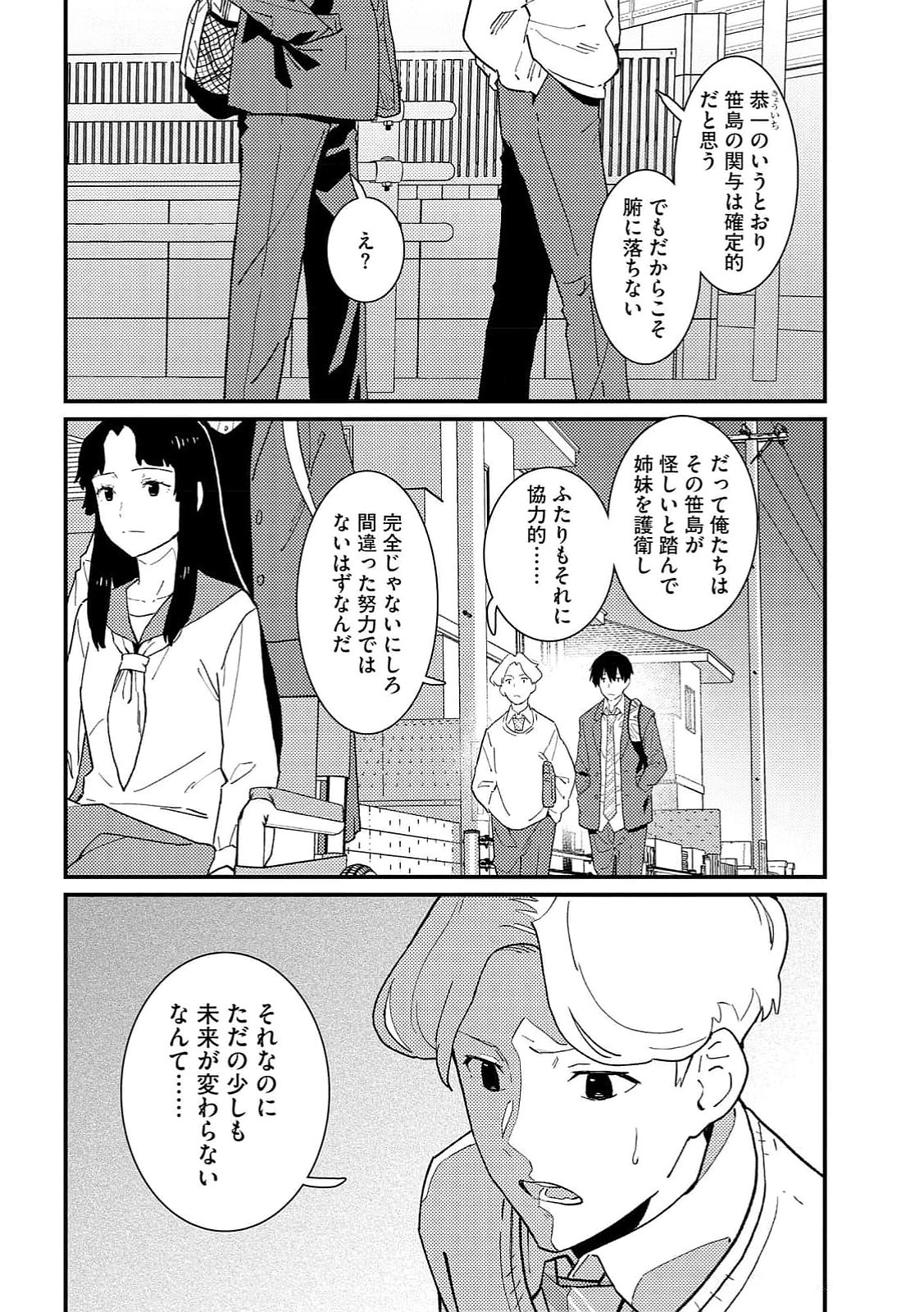 IJOU SHINRI HAN VS MIRAI SHI TANTEI Chapter 13 - Page 2