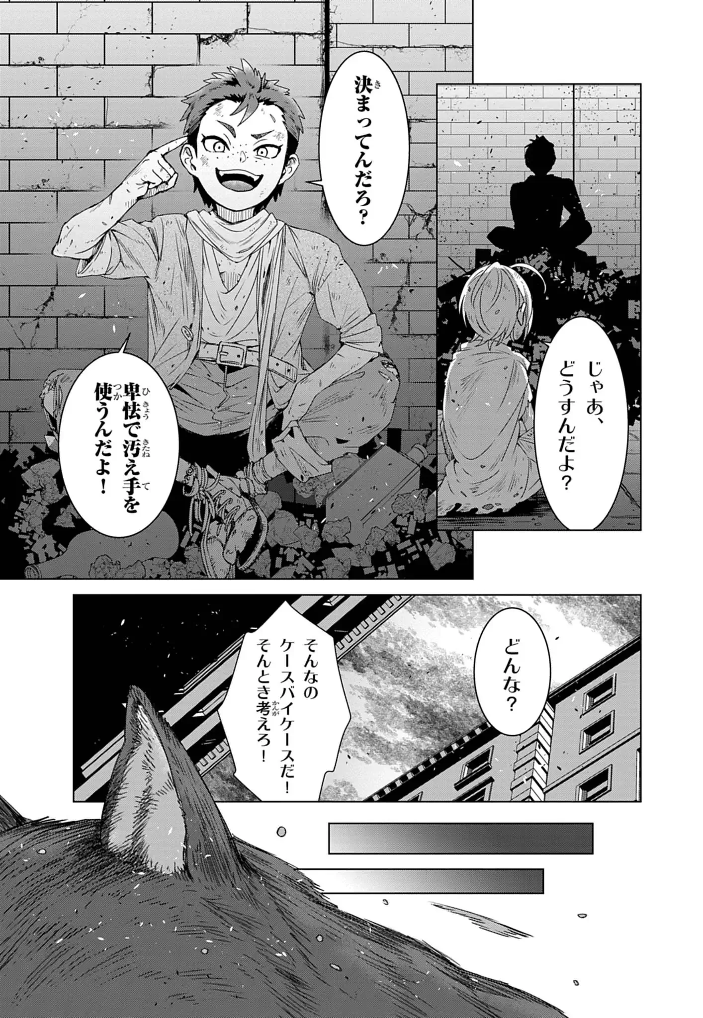 KEMONO-TACHI NO PEREGRINATIO Chapter 6 page 4 - nihonkuni.com