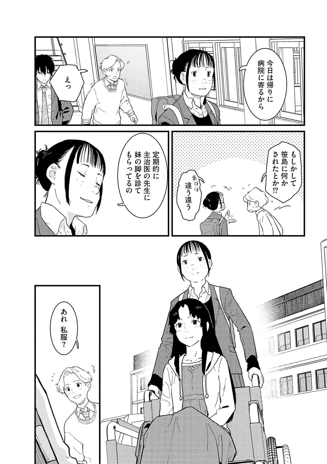 IJOU SHINRI HAN VS MIRAI SHI TANTEI Chapter 13 - Page 13