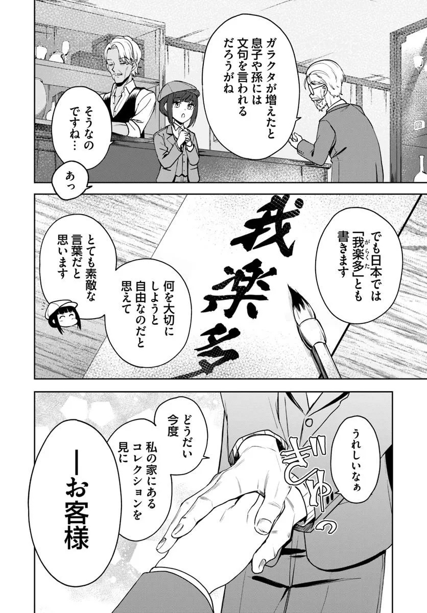 EIKOKU KOTTOUTEN GARAKUTA GISOU KEKKON Chapter 5.2 page 4 - nihonkuni.com