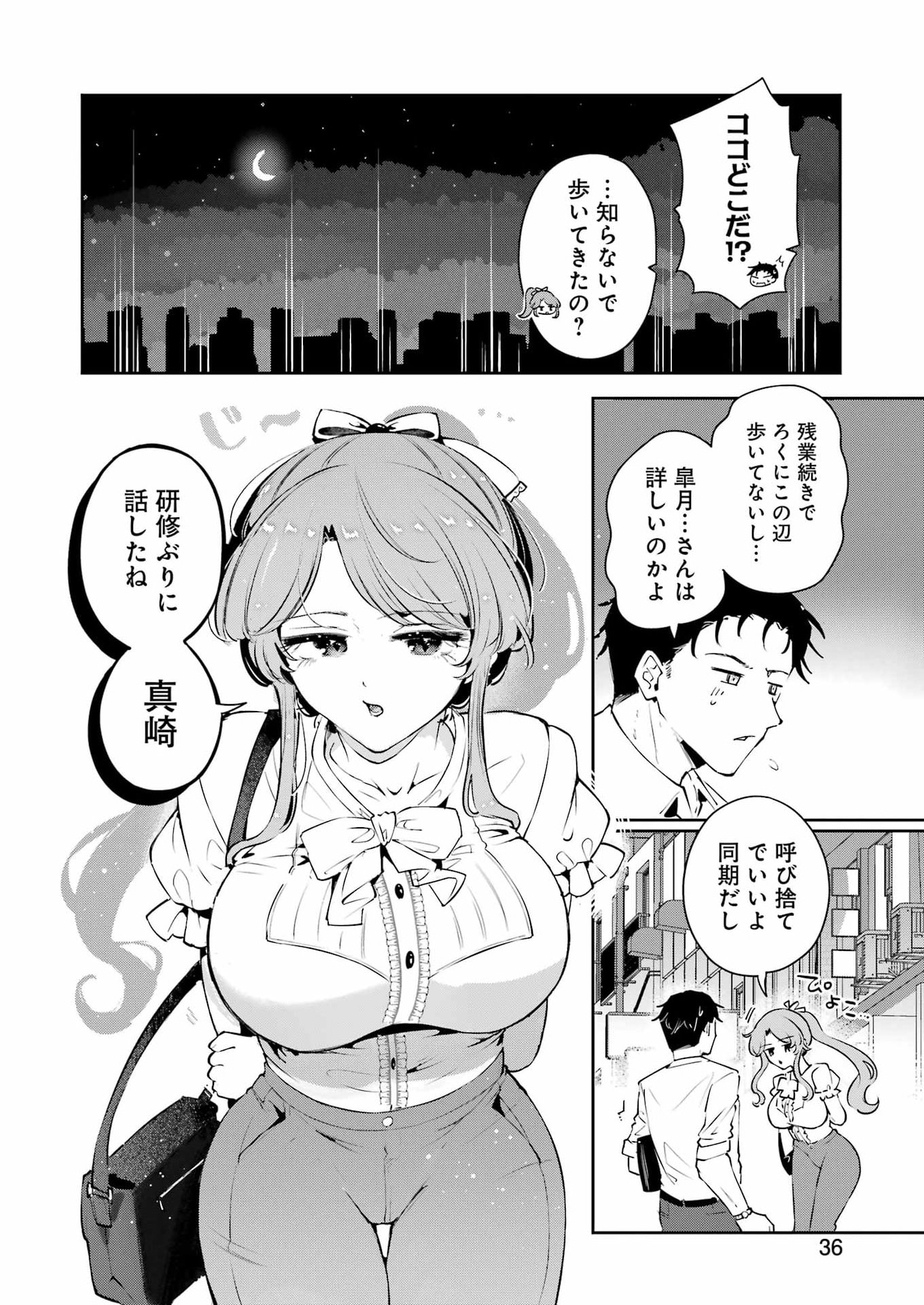 Shuuden Sugitara Nani Shite Asobu? Chap 1 - Pic 22