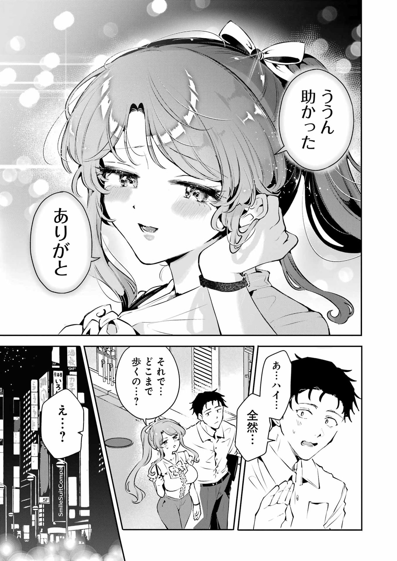 Shuuden Sugitara Nani Shite Asobu? Chap 1 - Pic 21