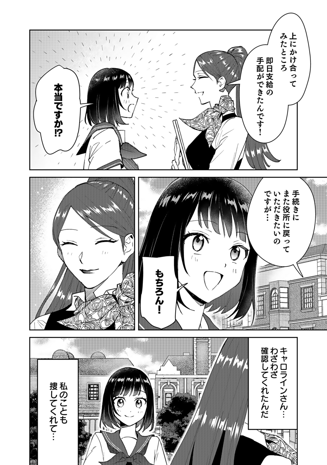 WATASHI, ISEKAI NI KITE MADE REJI UCHI YATTEMASU! Chap 3 - Pic 29