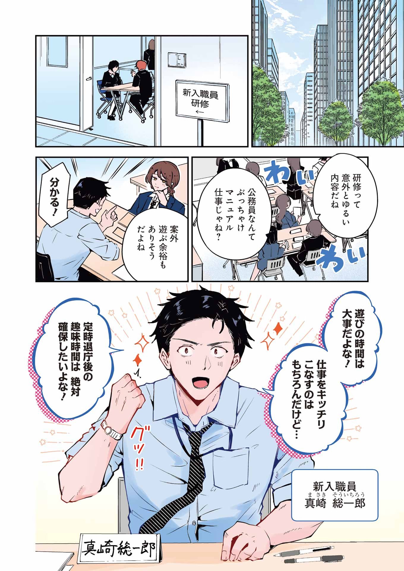Shuuden Sugitara Nani Shite Asobu? Chap 1 - Pic 4