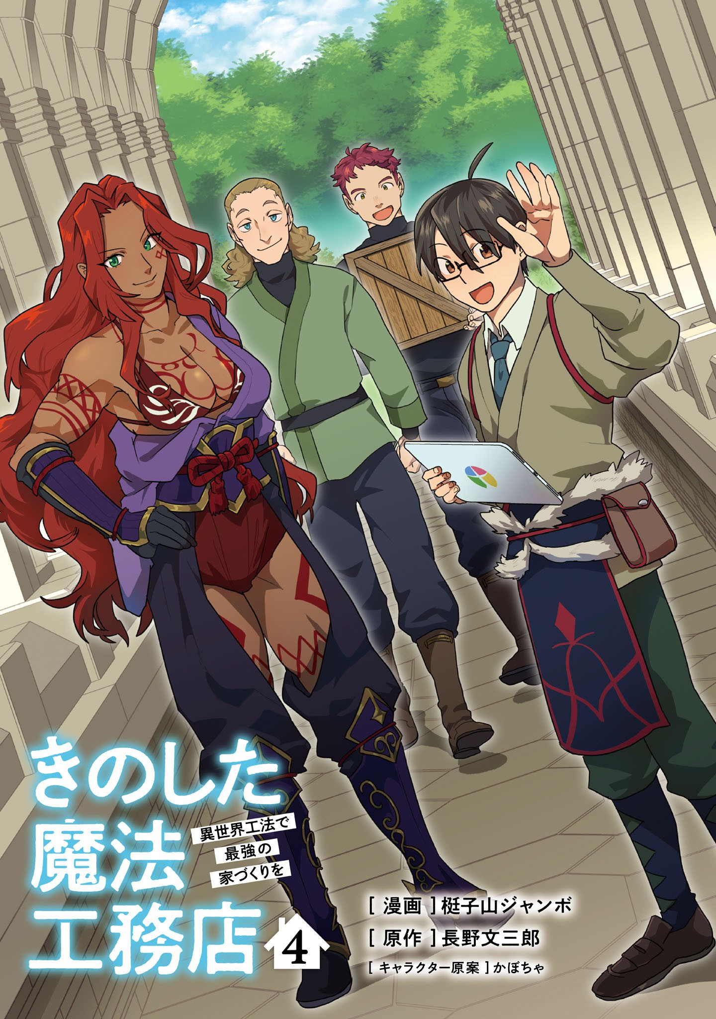 KINO SHITA MAHOU KOUMUTEN: ISEKAI KOUHOU DE SAIKYOU NO IE ZUKURI WO Chapter 16 page 2 - nihonkuni.com