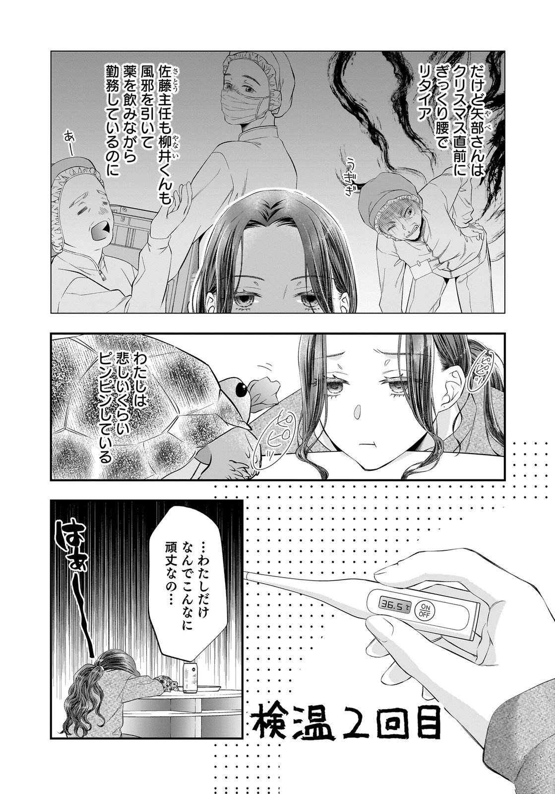NISHINA-SAN WA NAGAGUTSU WO NUGITAI Chap 15 - Pic 2