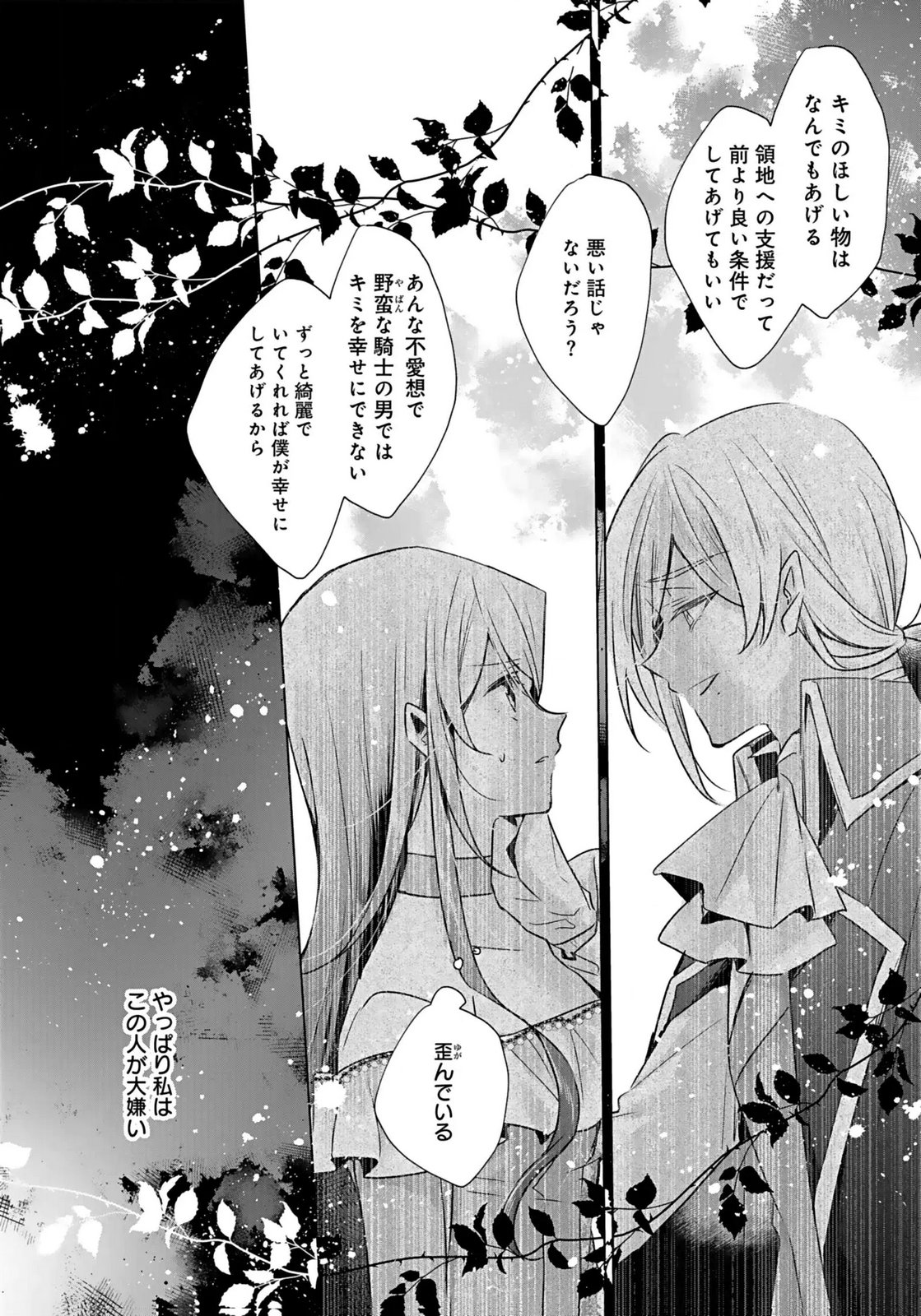ANATA TO WATASHI NO, GISOU KONYAKU: OSANANAJIMI TO KEIYAKU SHITARA DOKUAI ROUTE NI HAIRIMASHITA Chapter 5 page 15 - nihonkuni.com