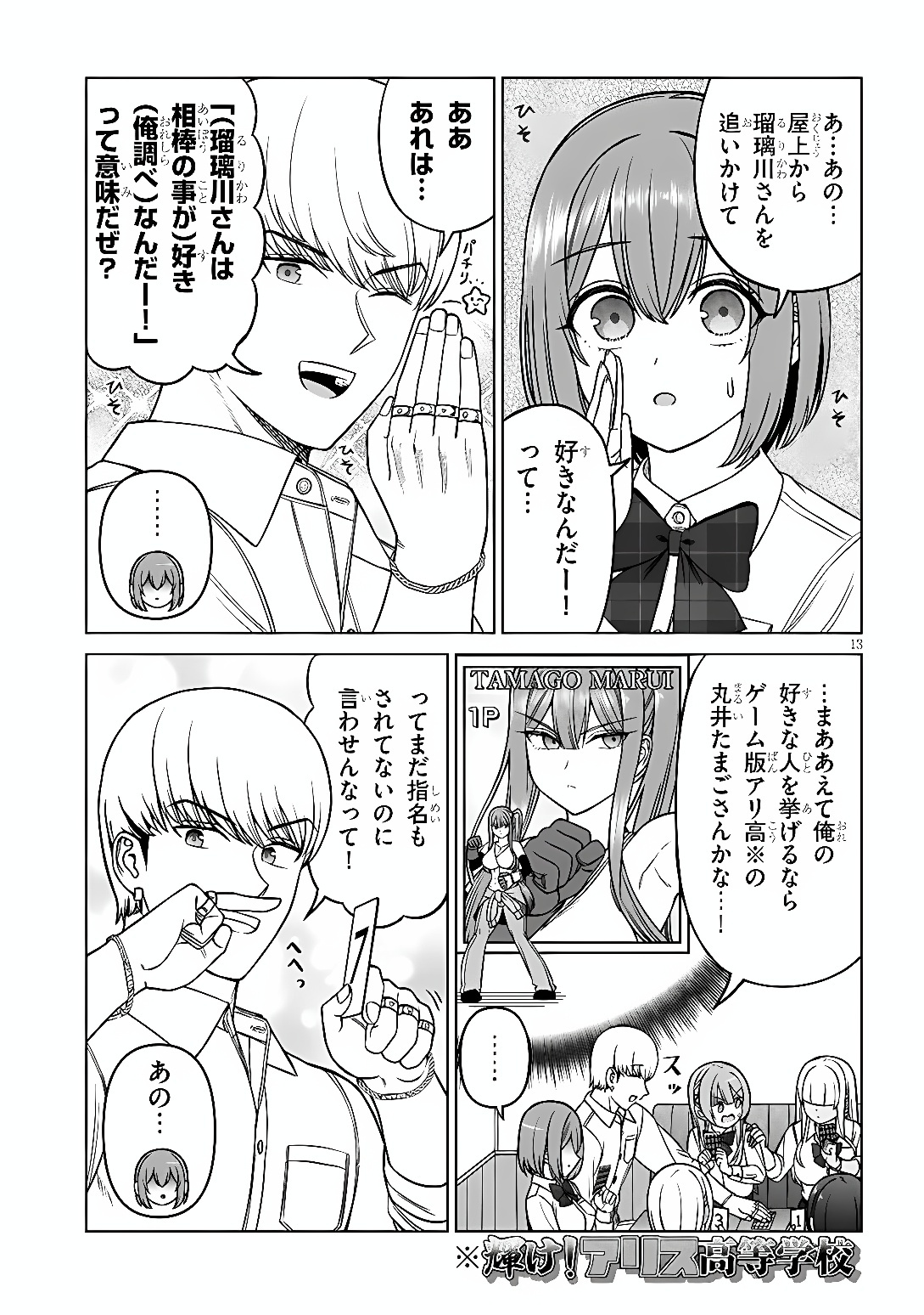 OUJI-SAMA NO TOMODACHI Chap 39 - Pic 13