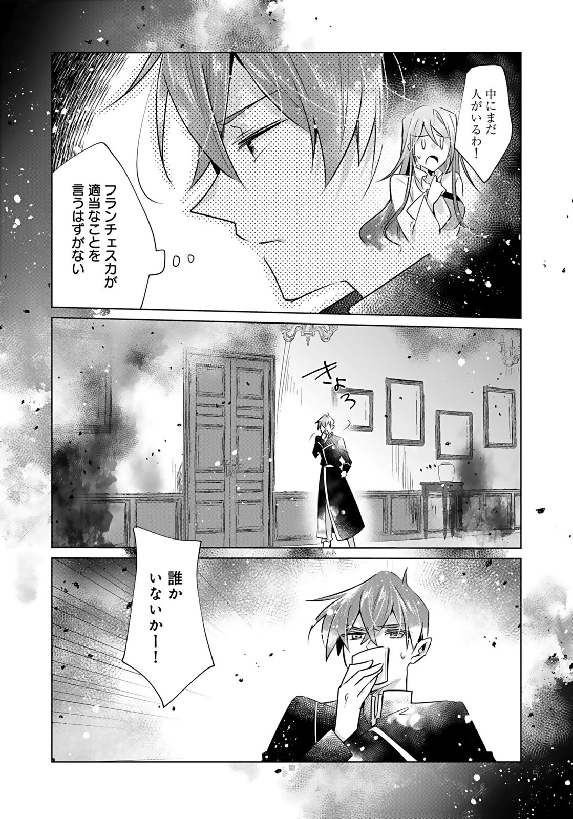 ANATA TO WATASHI NO, GISOU KONYAKU: OSANANAJIMI TO KEIYAKU SHITARA DOKUAI ROUTE NI HAIRIMASHITA Chapter 8 page 3 - nihonkuni.com