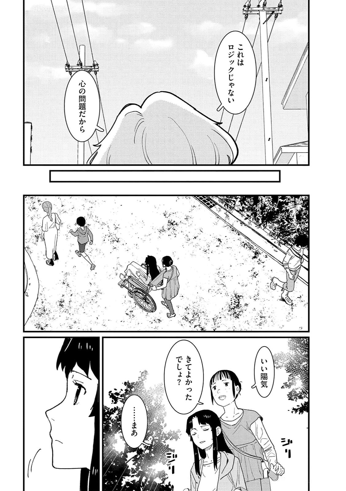 IJOU SHINRI HAN VS MIRAI SHI TANTEI Chapter 15 - Page 10