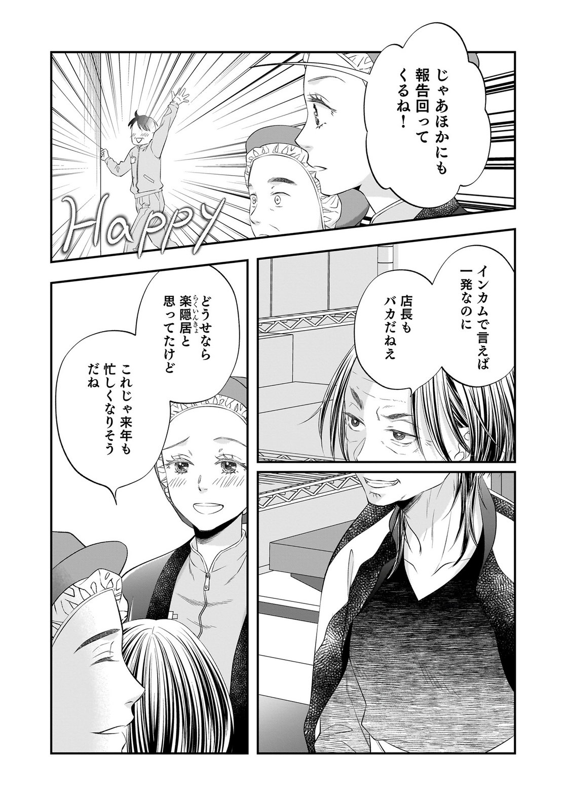 NISHINA-SAN WA NAGAGUTSU WO NUGITAI Chap 15 - Pic 25