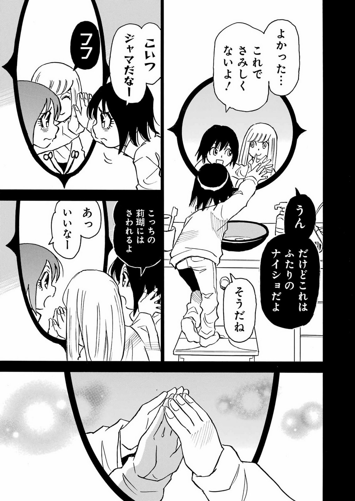 SNOW DROP ~ANATA NO SHI WO NOZOMIMASU~ Chap 19 - Pic 15