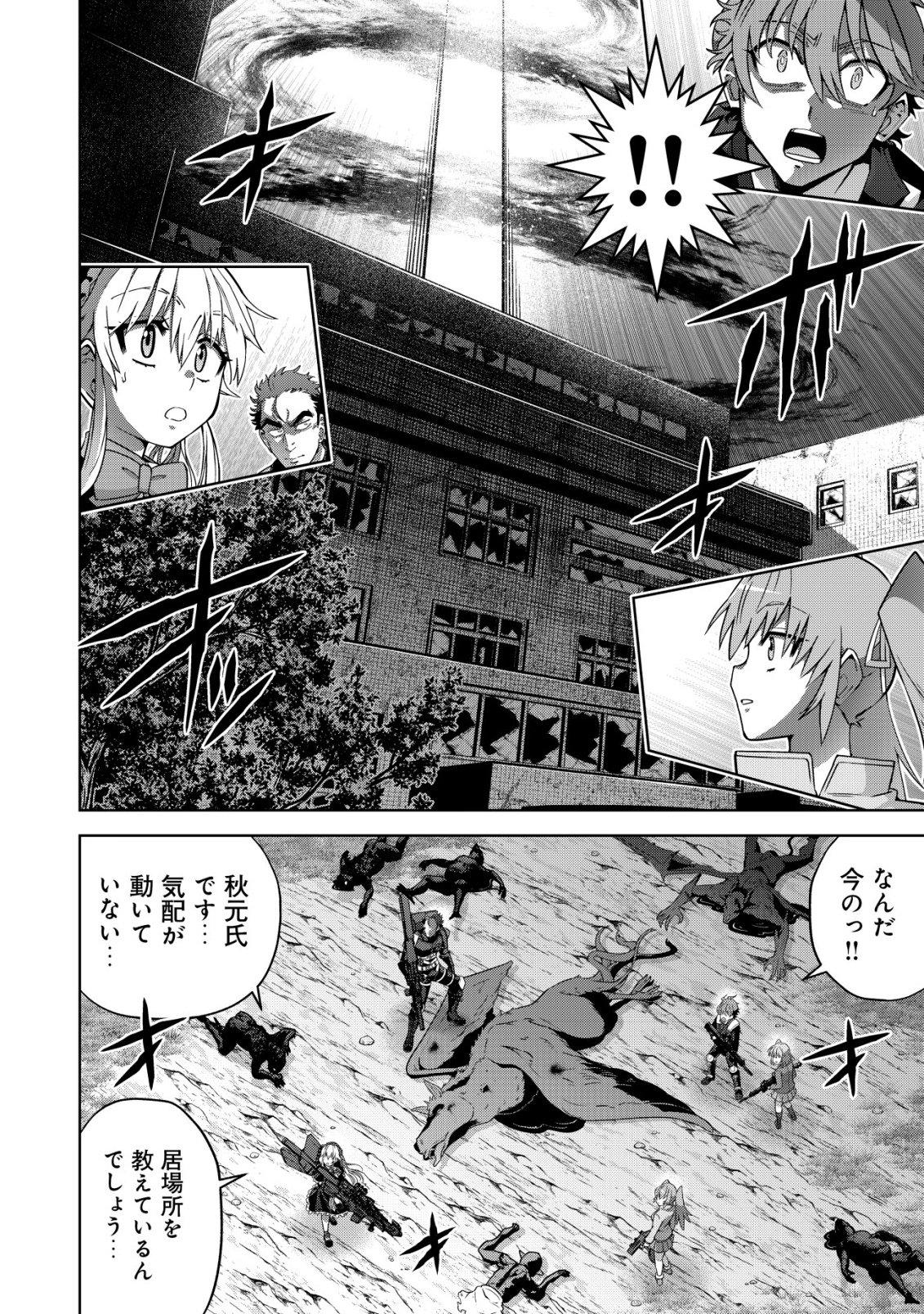 Cthulhu Toka Zenzen Wakaranai Ore Ga, Jashin No Chikara De Bakunyuu Joshi To Musou Suru Chap 20 - Pic 14