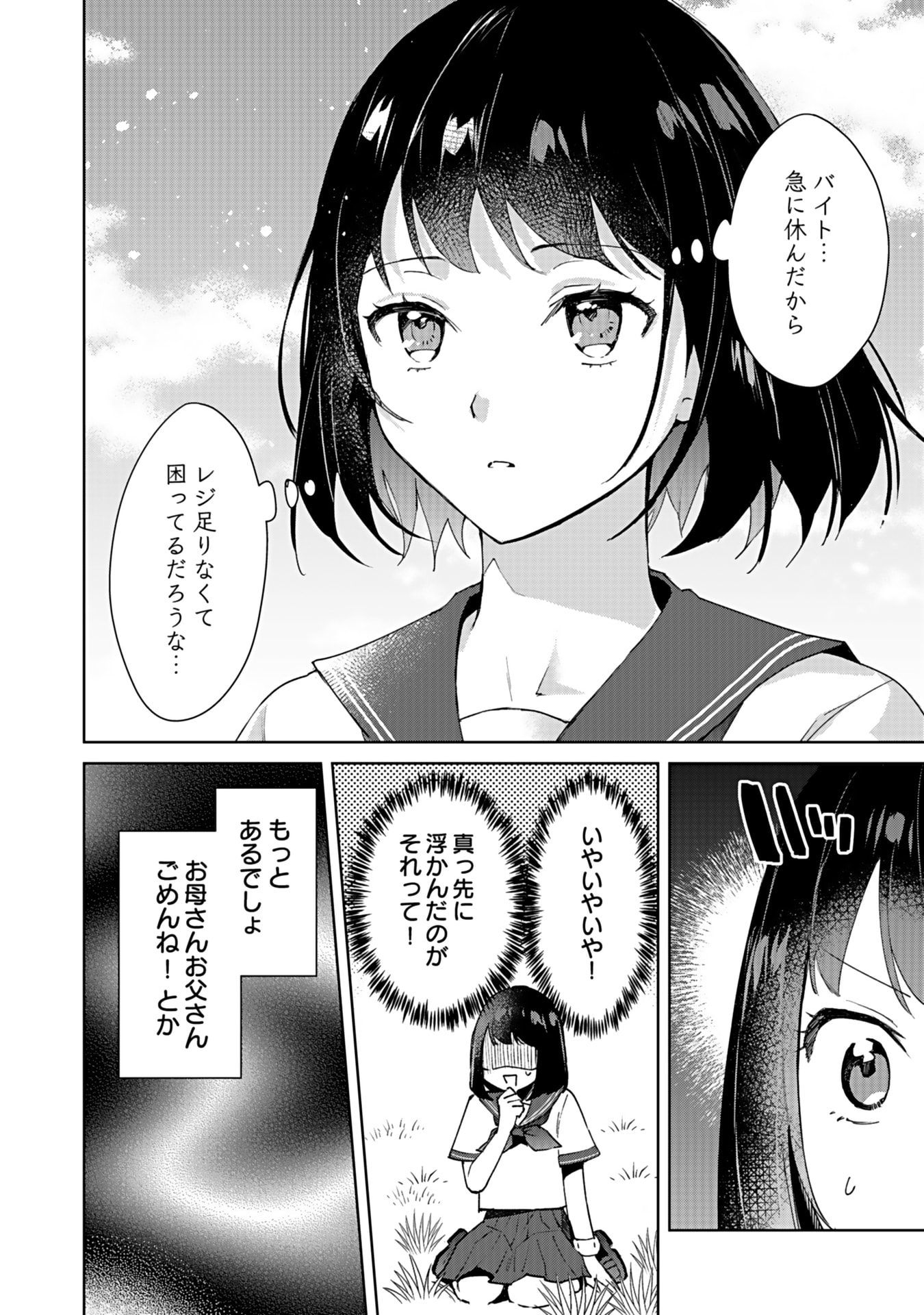 WATASHI, ISEKAI NI KITE MADE REJI UCHI YATTEMASU! Chap 1 - Pic 4