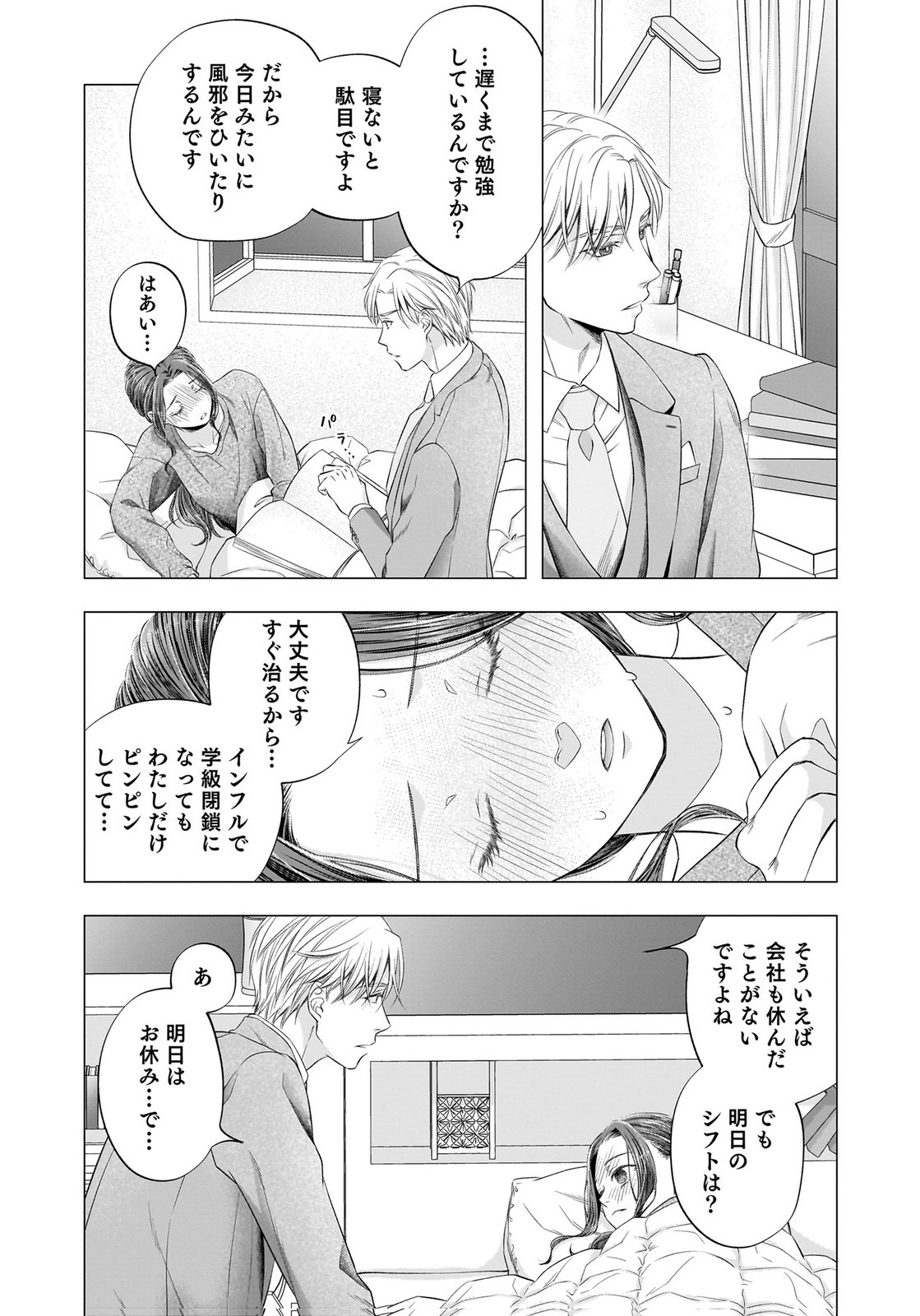NISHINA-SAN WA NAGAGUTSU WO NUGITAI Chap 13 - Pic 6