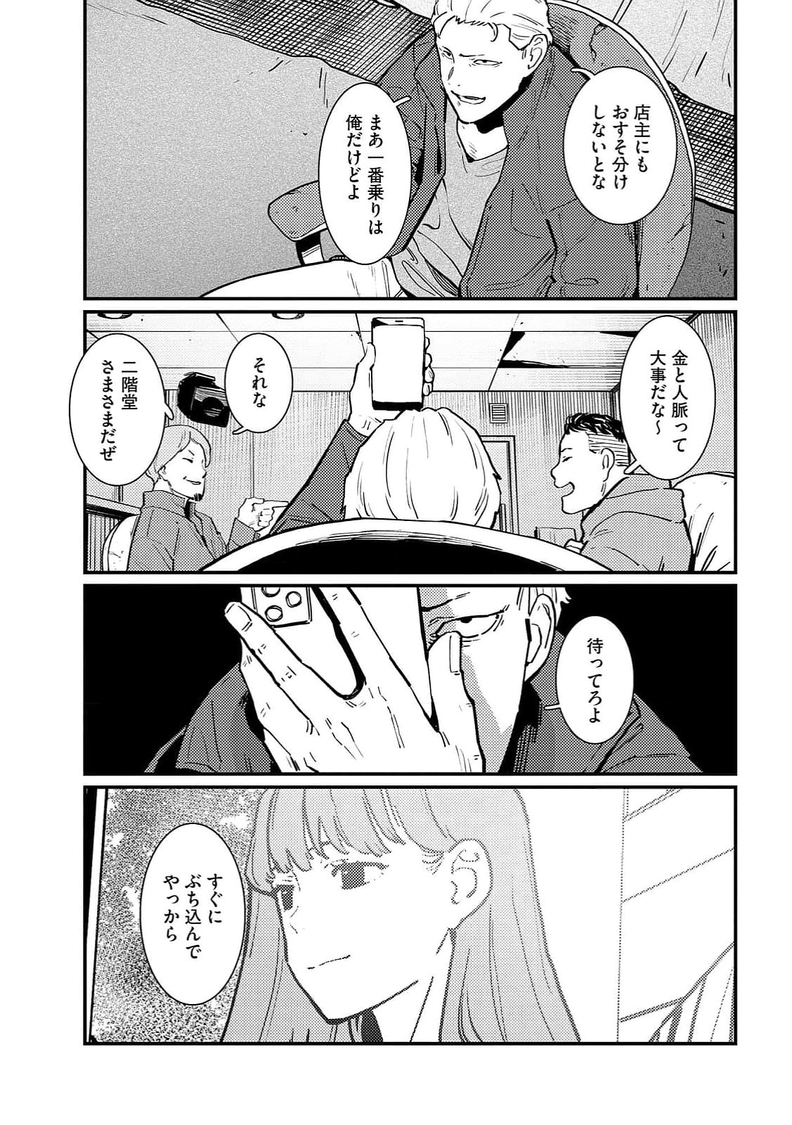 IJOU SHINRI HAN VS MIRAI SHI TANTEI Chapter 17 - Page 5