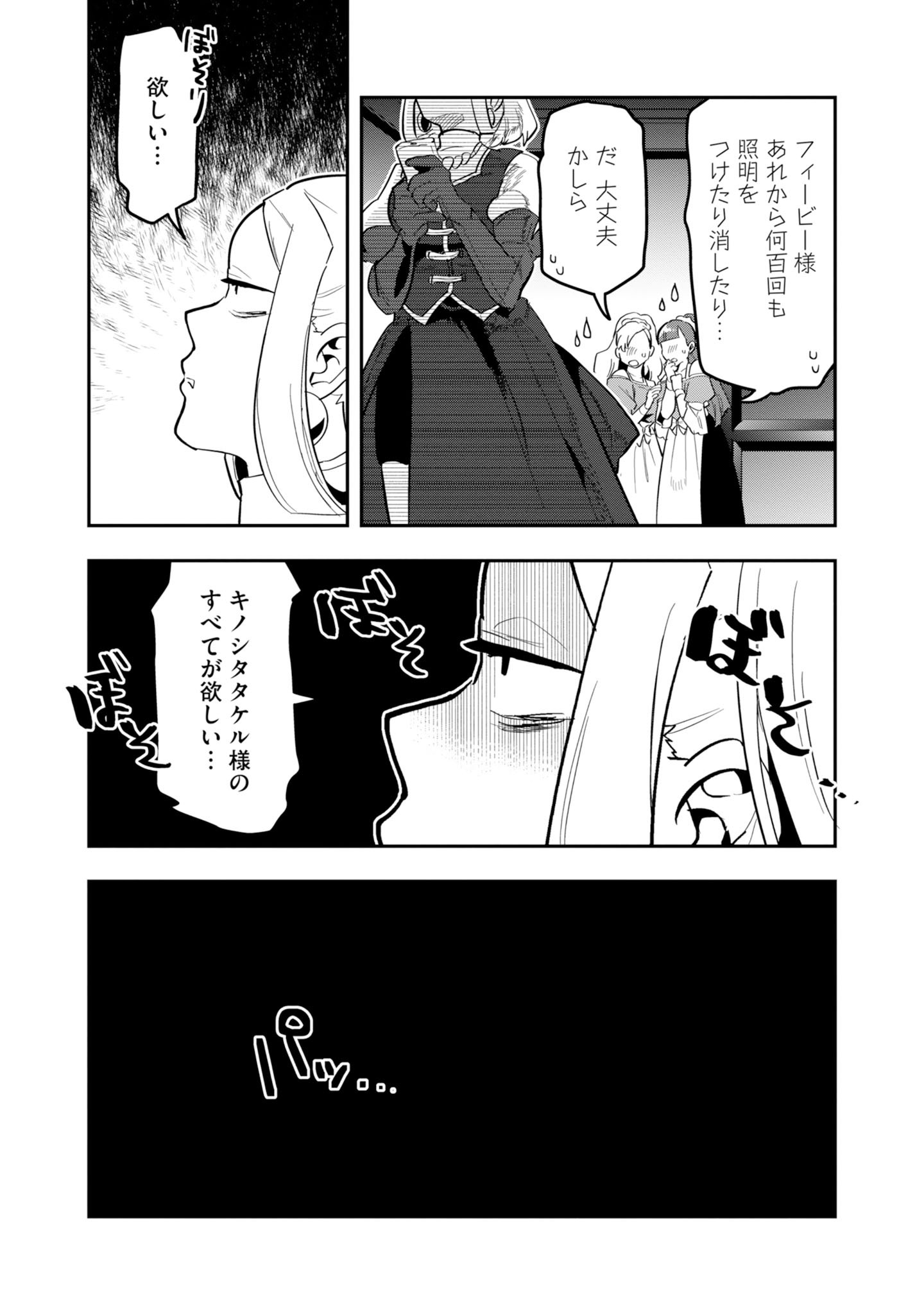 KINO SHITA MAHOU KOUMUTEN: ISEKAI KOUHOU DE SAIKYOU NO IE ZUKURI WO Chapter 18 page 36 - nihonkuni.com