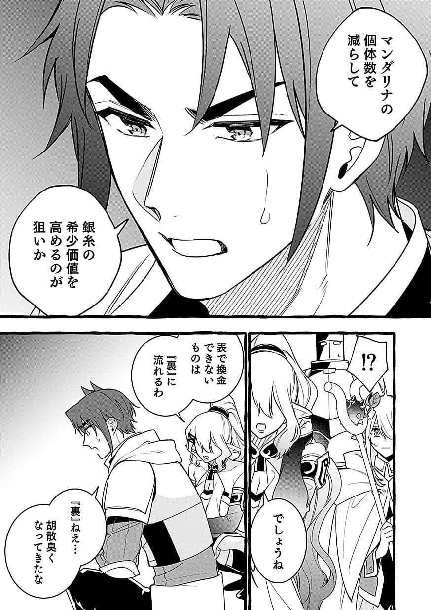 OSOZAKI BOUKENSHA Chap 28 - Pic 17