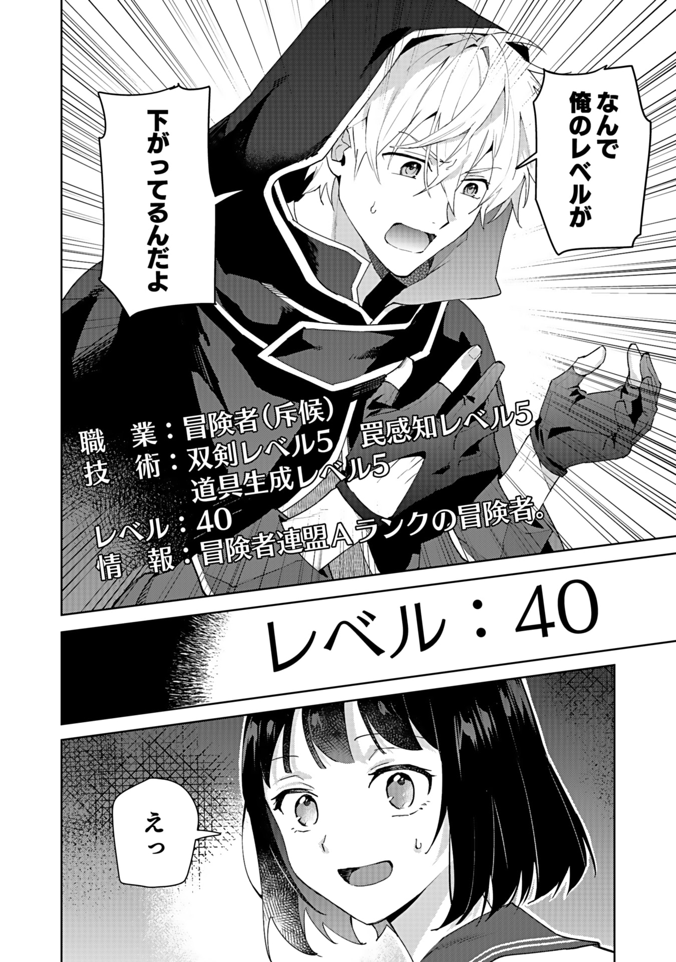 WATASHI, ISEKAI NI KITE MADE REJI UCHI YATTEMASU! Chap 1 - Pic 44