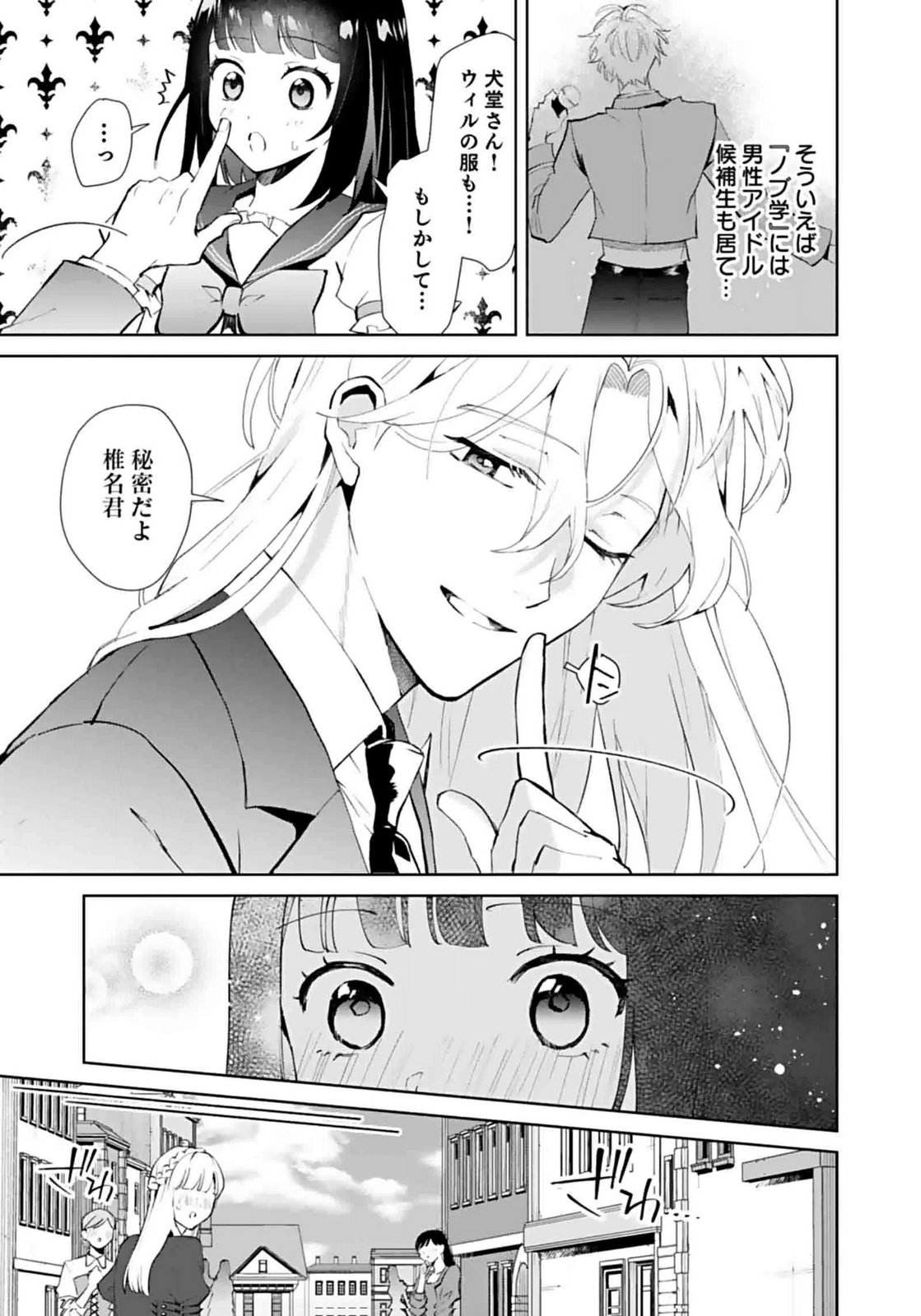 WATASHI, ISEKAI NI KITE MADE REJI UCHI YATTEMASU! Chap 6 - Pic 17