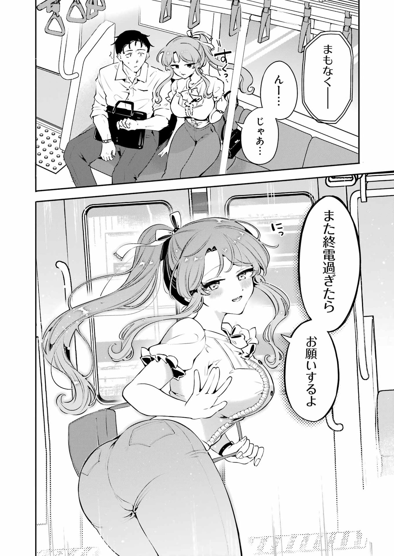 Shuuden Sugitara Nani Shite Asobu? Chap 1 - Pic 48