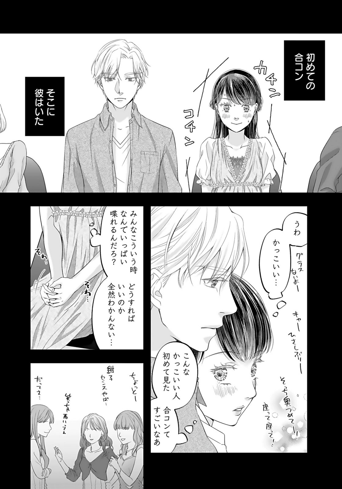 NISHINA-SAN WA NAGAGUTSU WO NUGITAI Chap 1 - Pic 24