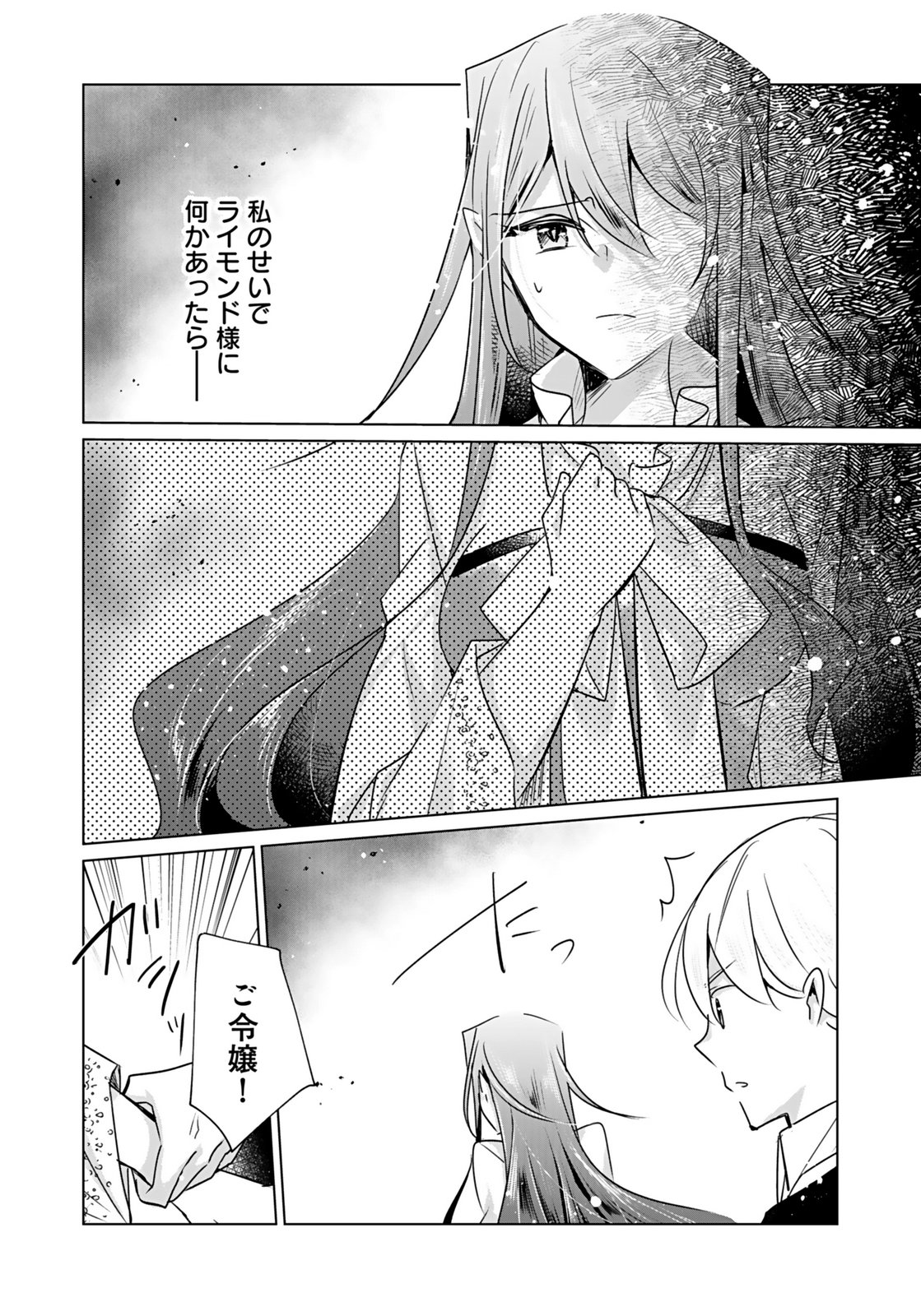ANATA TO WATASHI NO, GISOU KONYAKU: OSANANAJIMI TO KEIYAKU SHITARA DOKUAI ROUTE NI HAIRIMASHITA Chapter 8 page 9 - nihonkuni.com
