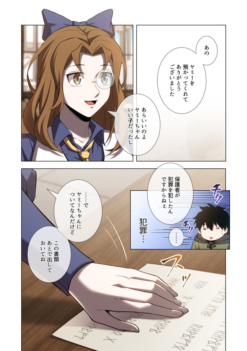 HAZURE ZOKUSEI "HIKARI MAHOU" GA KAKUSEI SHITE LASER GA DEMASHITA Chapter 13 page 23 - nihonkuni.com